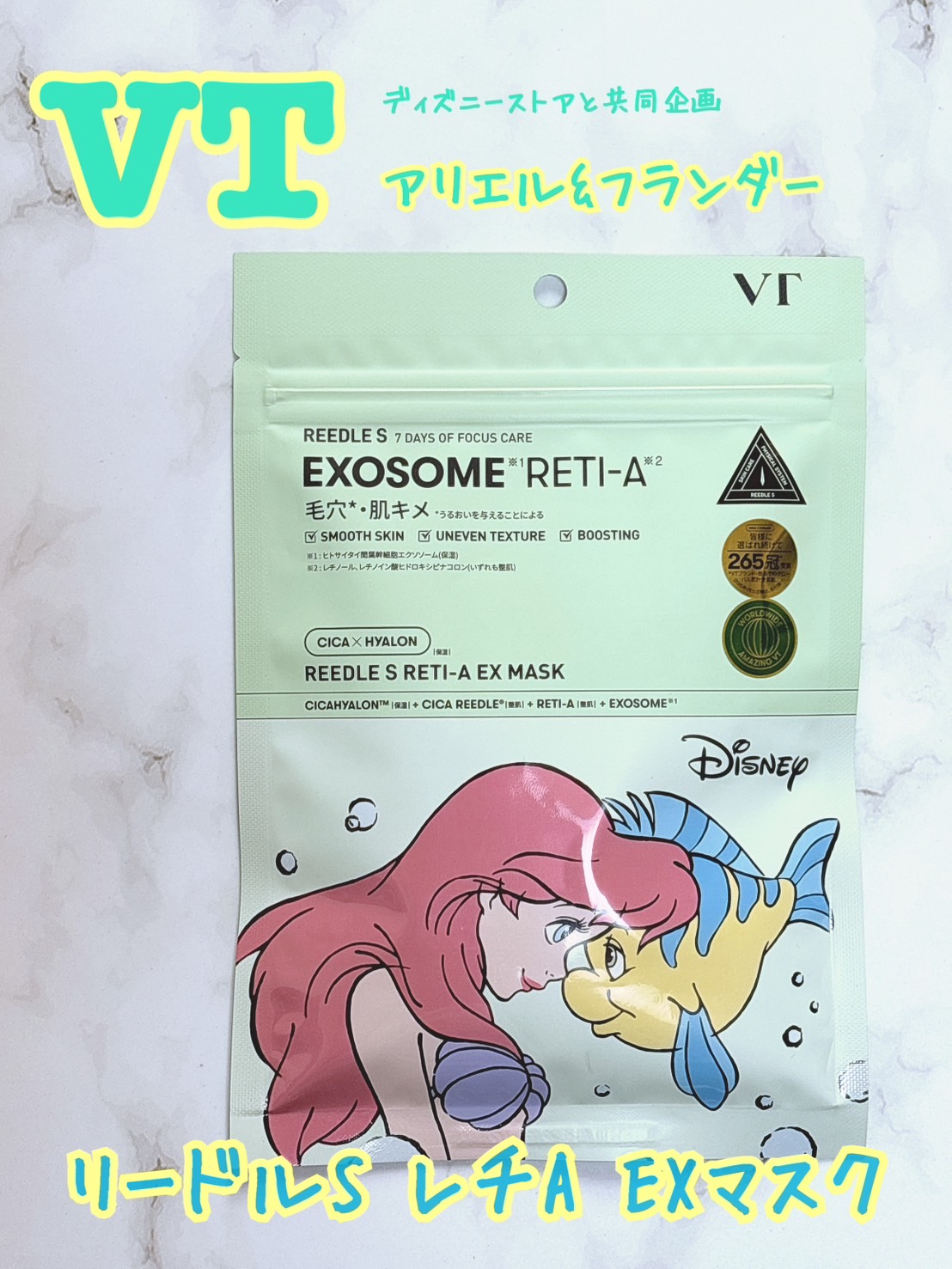 リードルS レチA EXマスク/VT/シートマスク・パックを使ったクチコミ（1枚目）