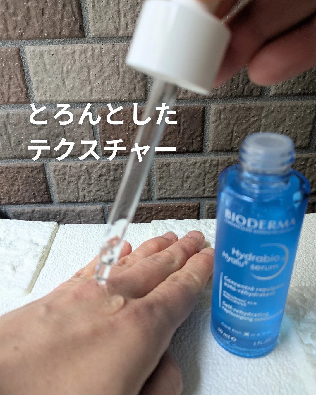 イドラビオ セラム ヒアルプラス/ビオデルマ/美容液を使ったクチコミ（2枚目）