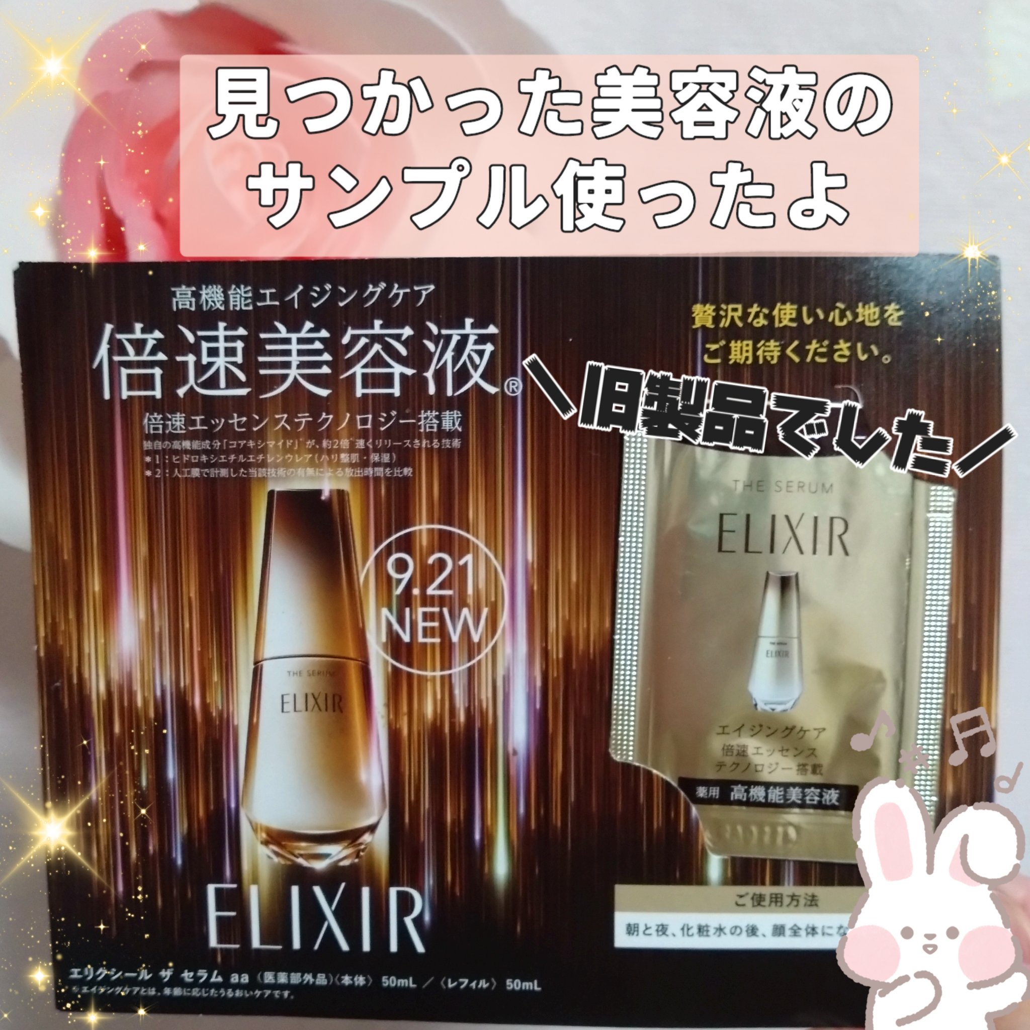 エリクシール　ザ セラム aa（医薬部外品）/エリクシール/美容液を使ったクチコミ（1枚目）