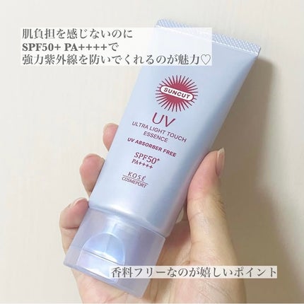サンカット® 無重力感UV エッセンス/サンカット®/日焼け止めローションを使ったクチコミ(4枚目)