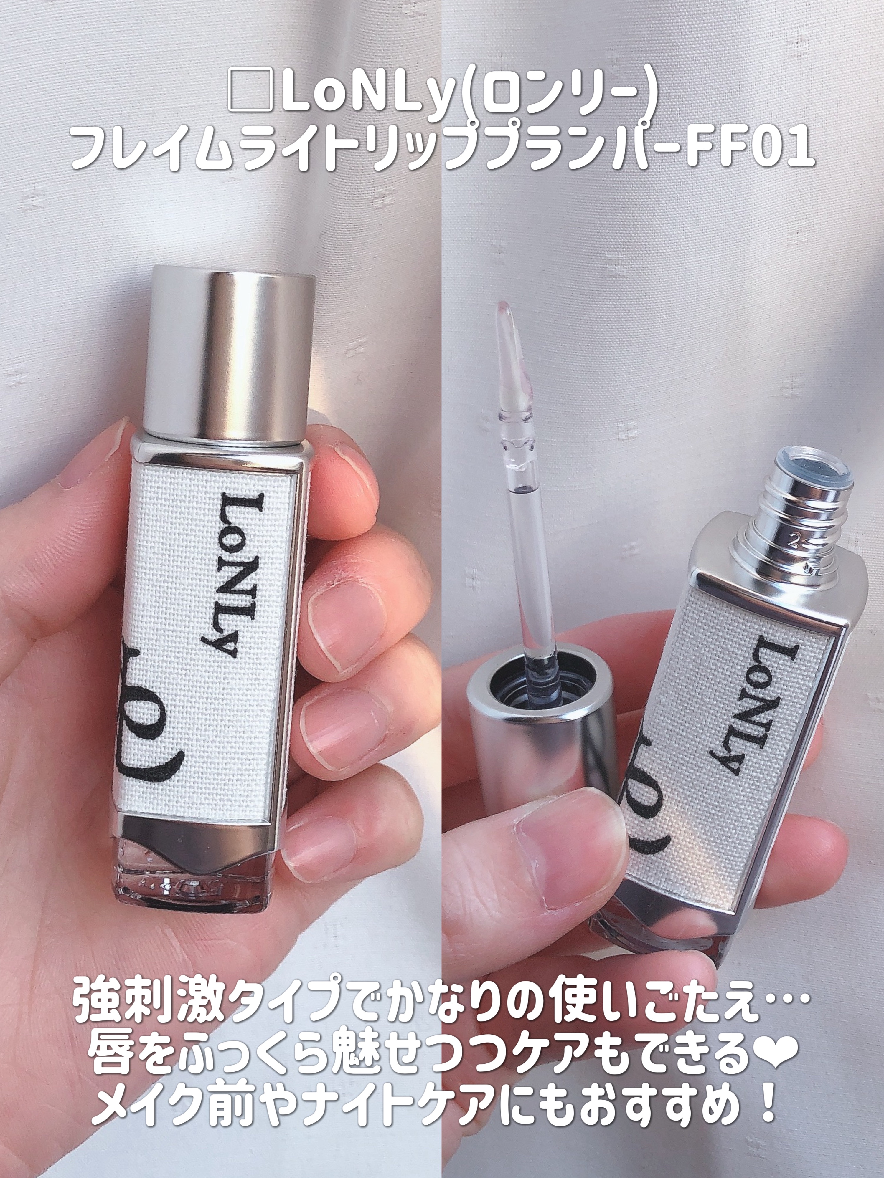 フレイムライトリッププランパー/LoNLy /リッププランパーを使ったクチコミ（2枚目）