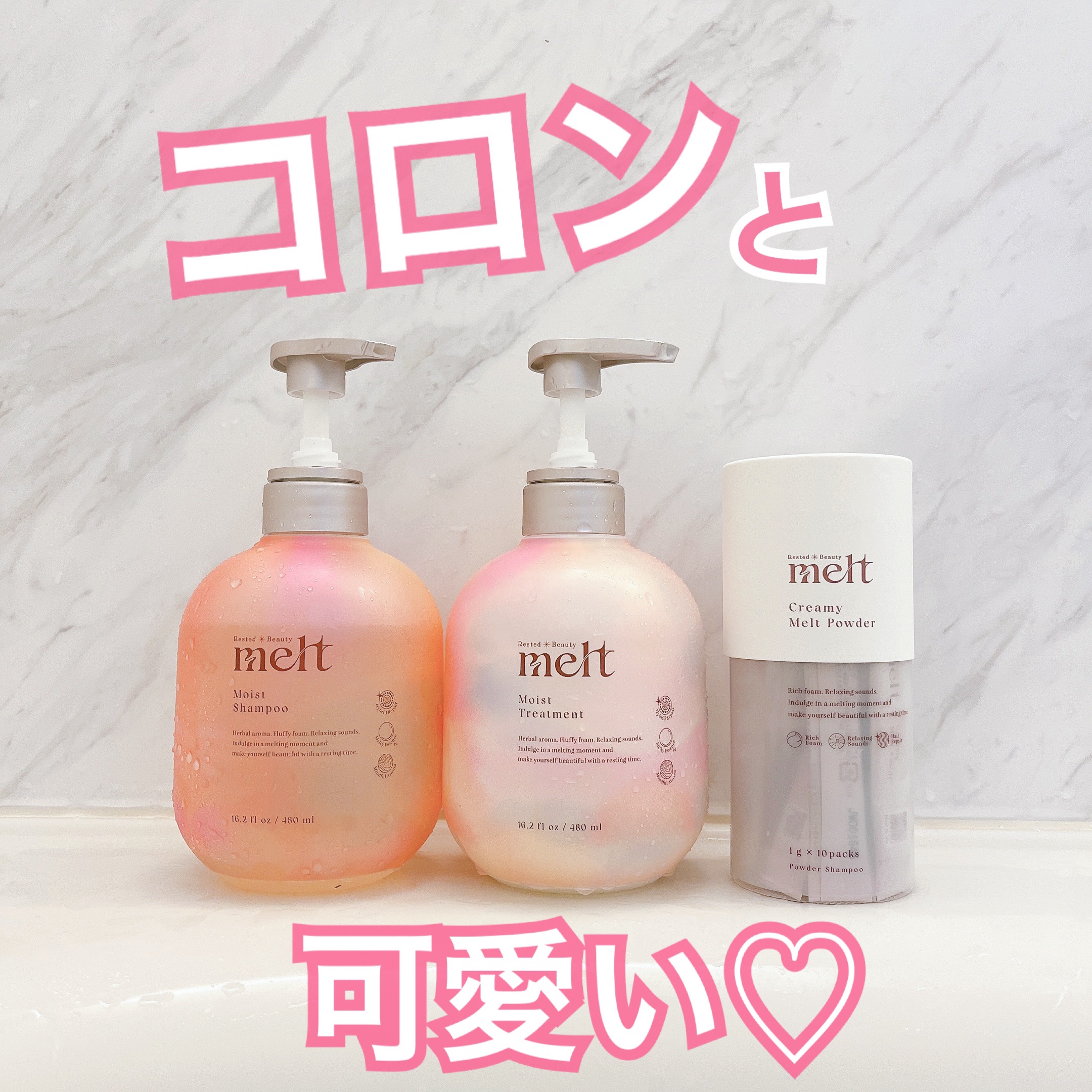 クリーミーメルトパウダー/melt/市販シャンプーを使ったクチコミ（1枚目）
