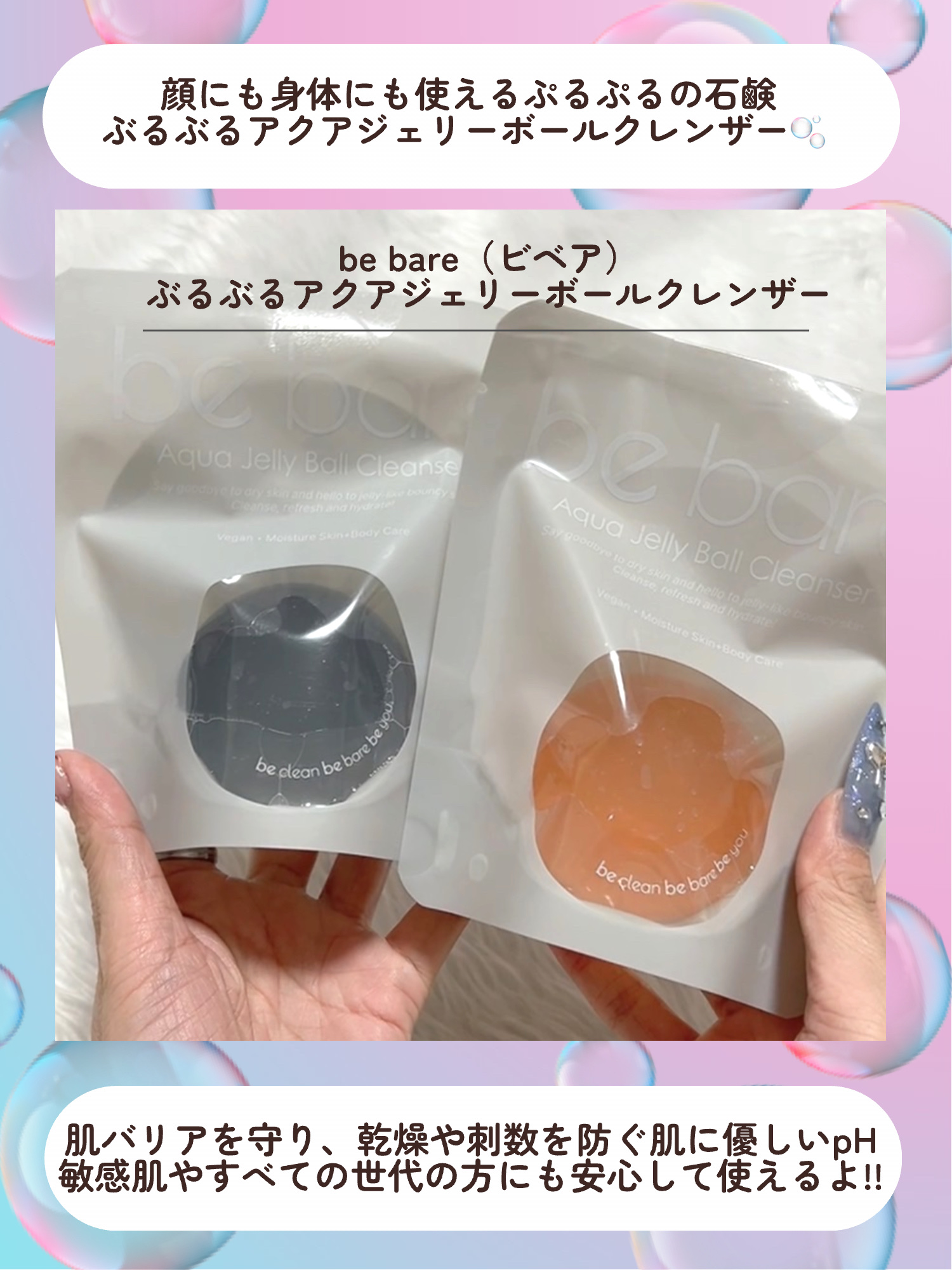 Aqua Jelly Ball Cleanser - Fresh Aqua（ふるふるアクアジェリーボールクレンザー (フレッシュアクア)）/be bare/洗顔石鹸を使ったクチコミ（2枚目）