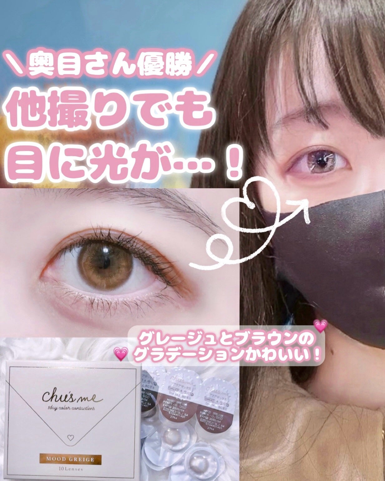 Chu's me 1day/Chu's me/ワンデー(1DAY)カラコンを使ったクチコミ(1枚目)