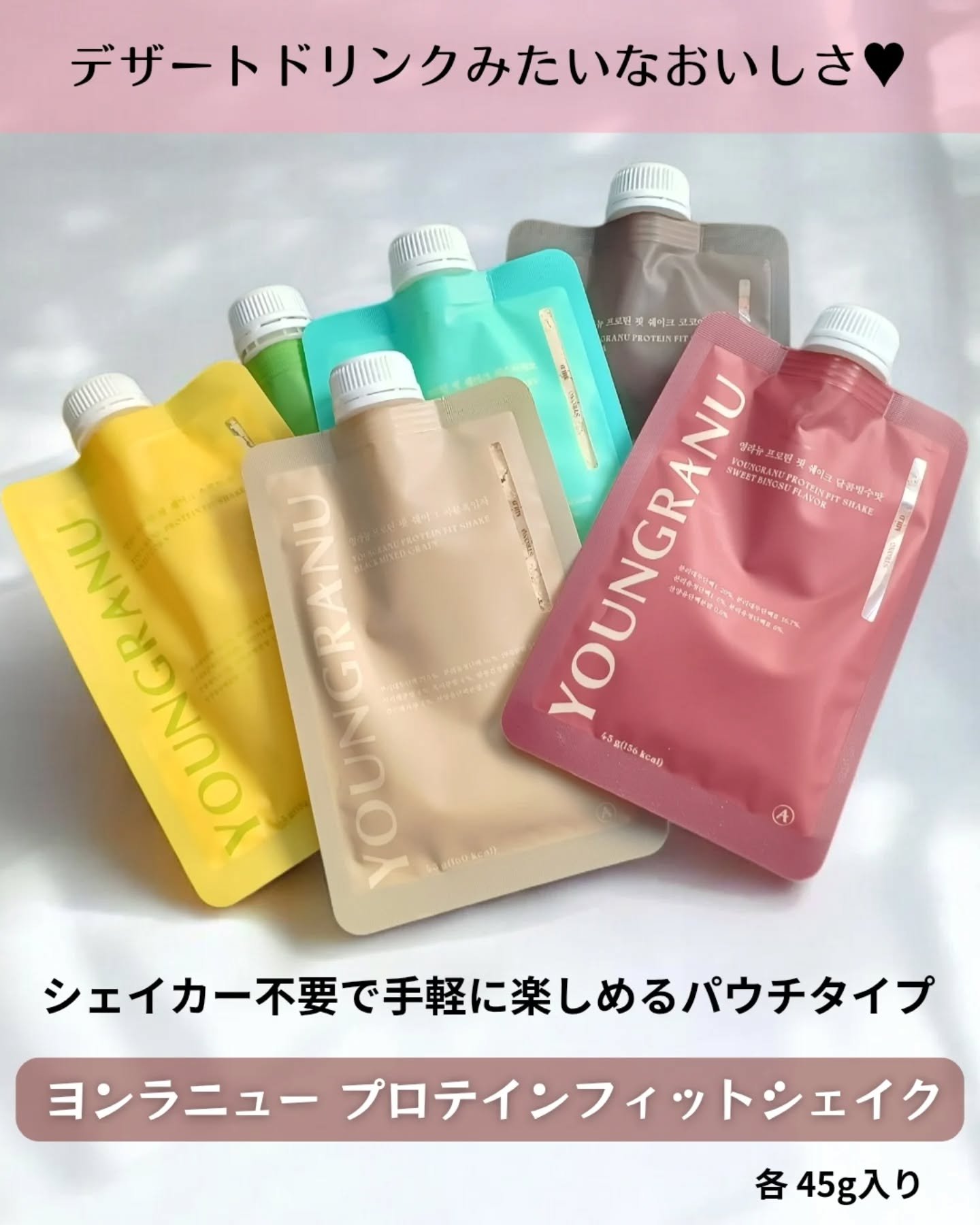 ヨンラニュープロテインフィットシェイク/YOUNGRANU/その他プロテインを使ったクチコミ（2枚目）