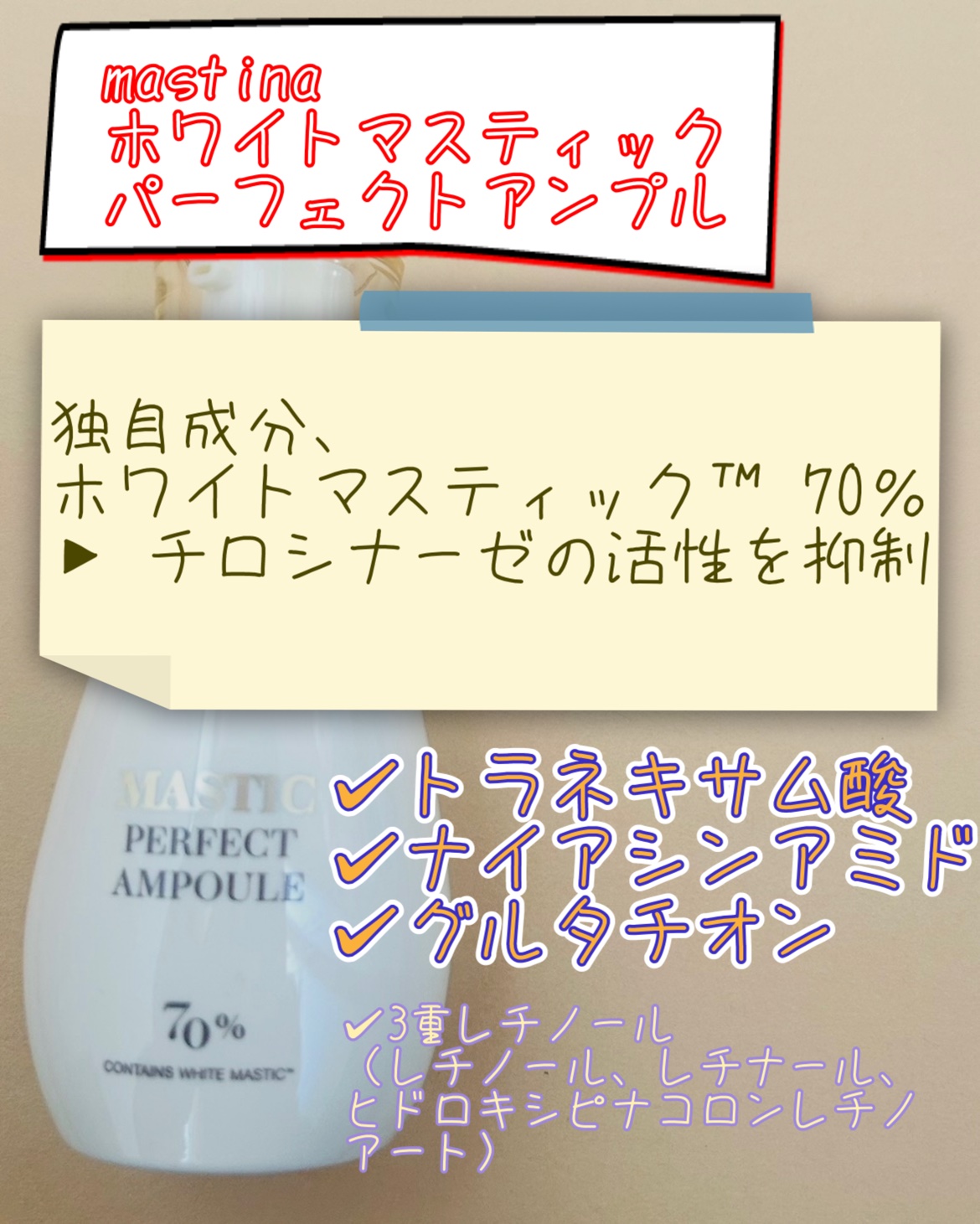 マスティックパーフェクトアンプル/Mastina/美容液を使ったクチコミ（2枚目）