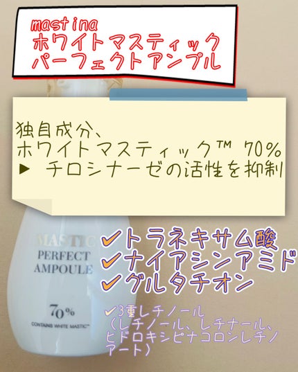 マスティックパーフェクトアンプル/Mastina/美容液を使ったクチコミ(2枚目)