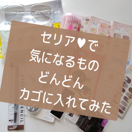 貼るジェルネイル/セリア/ネイルシールを使ったクチコミ(1枚目)