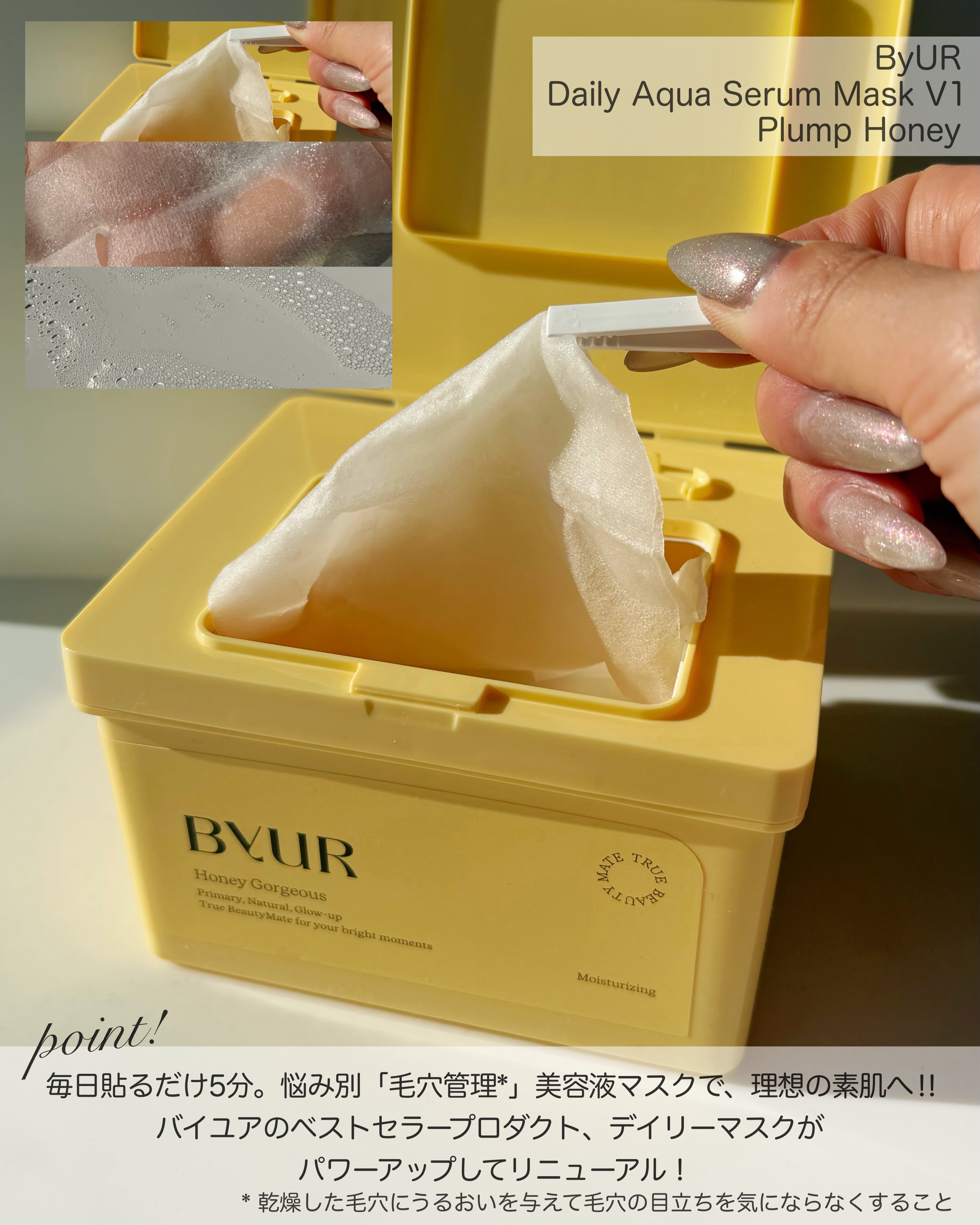 バイユア プランプハニー デイリーアクアセラムマスク/ByUR/シートマスク・パックを使ったクチコミ（2枚目）