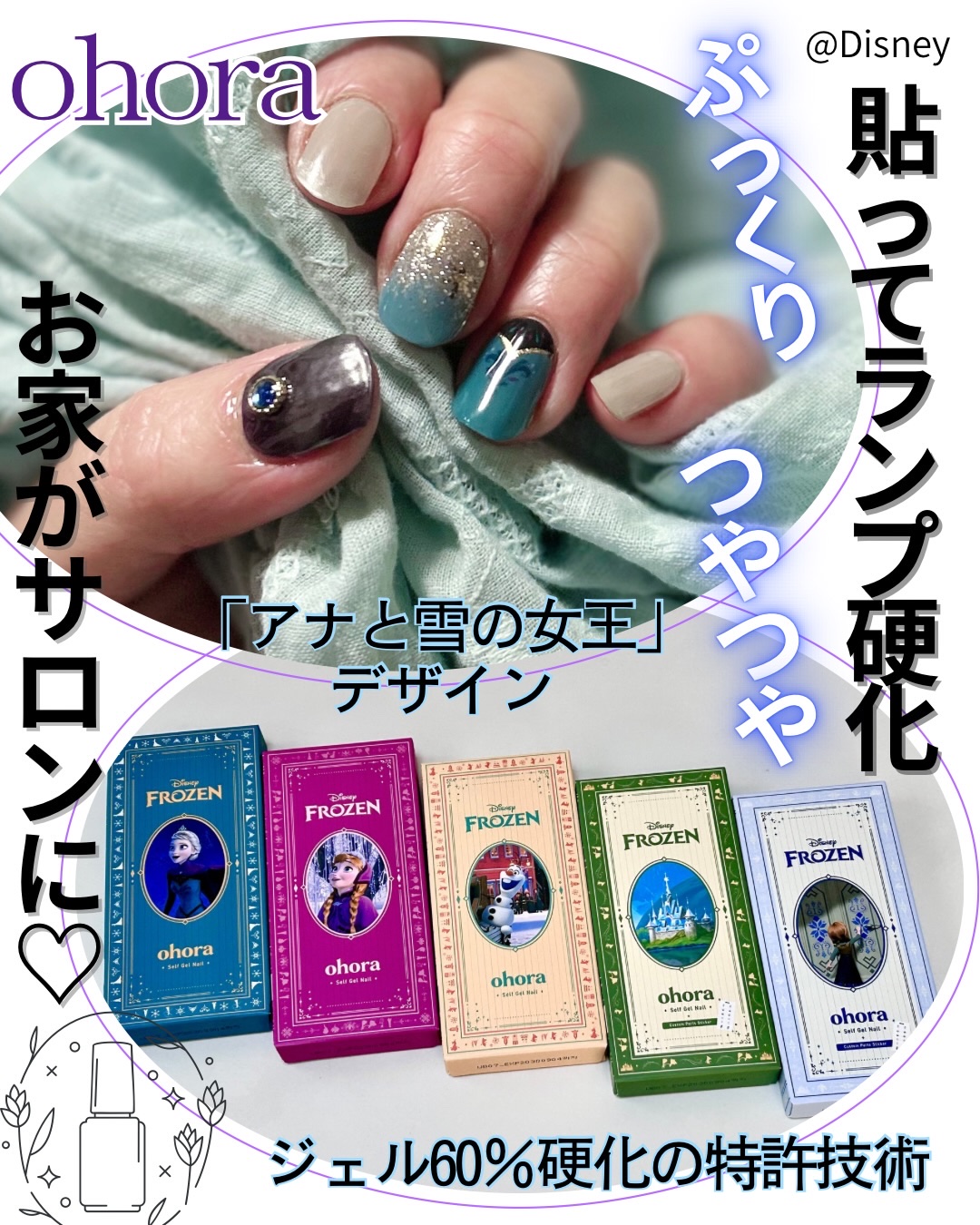 Disney collection - Frozen Holiday/ohora/ジェルネイルを使ったクチコミ（1枚目）