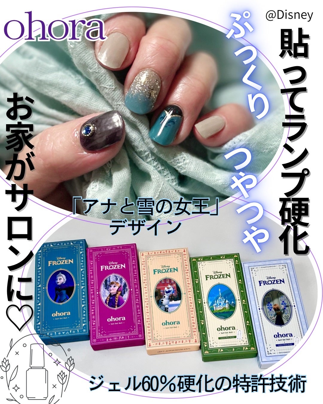 Disney collection - Frozen Holiday/ohora/ジェルネイルを使ったクチコミ(1枚目)