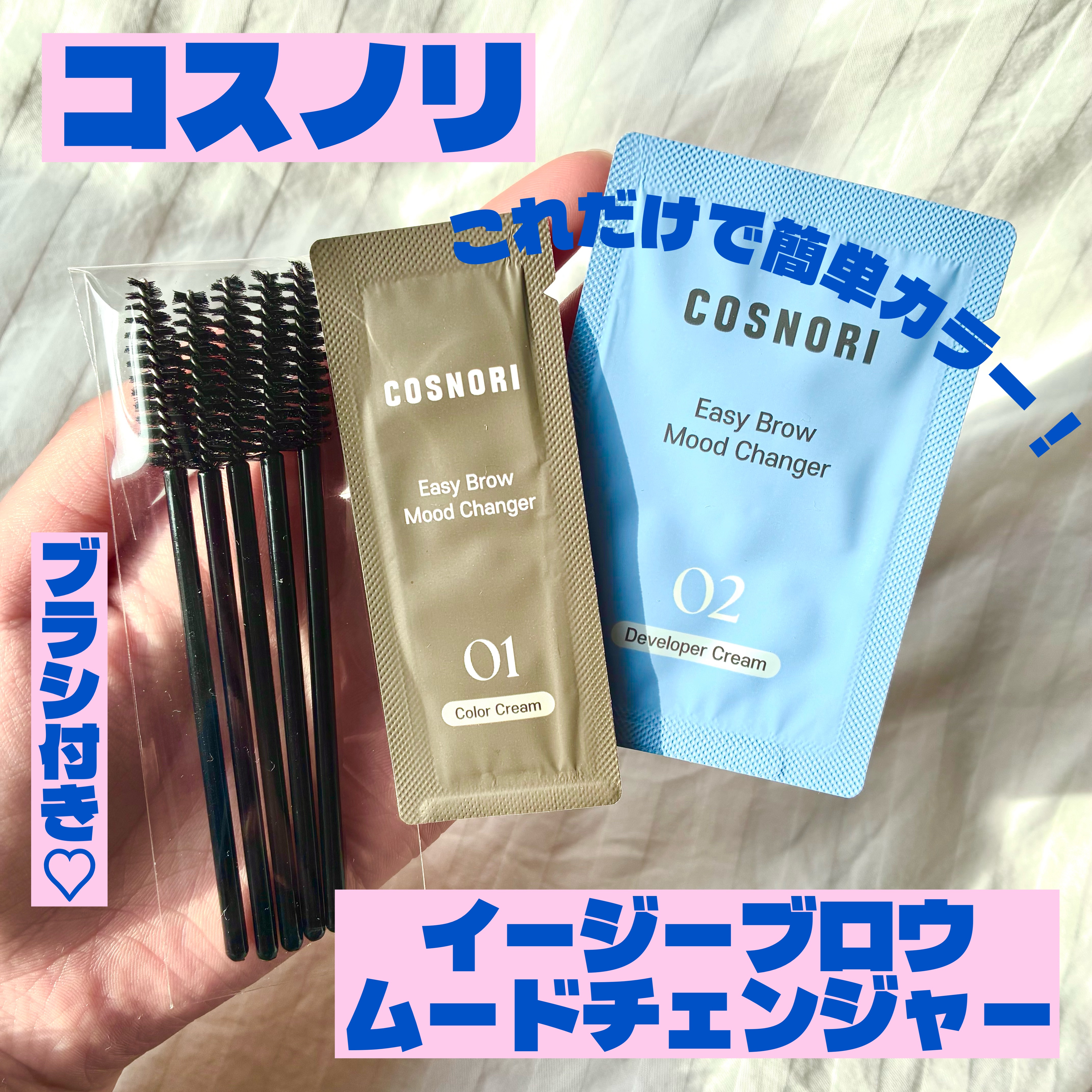 イージーブロウトーンチェンジャー/COSNORI/その他アイブロウを使ったクチコミ（2枚目）