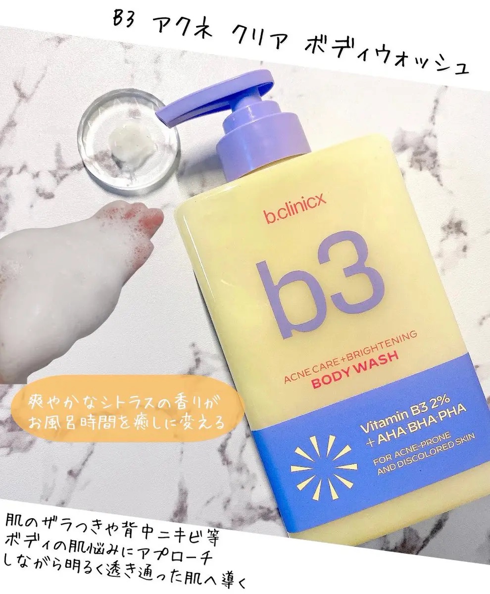 ナイアシンアミド 5% ボディローション/b.clinicx/ボディローションを使ったクチコミ（2枚目）