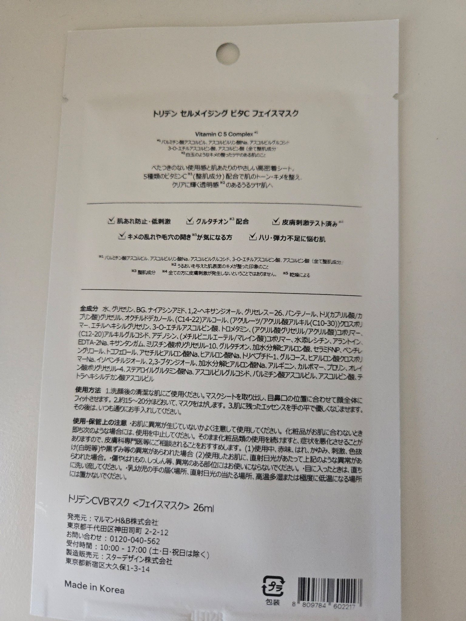セルメイジング ビタC ブライトニングマスク/Torriden/シートマスク・パックを使ったクチコミ（2枚目）