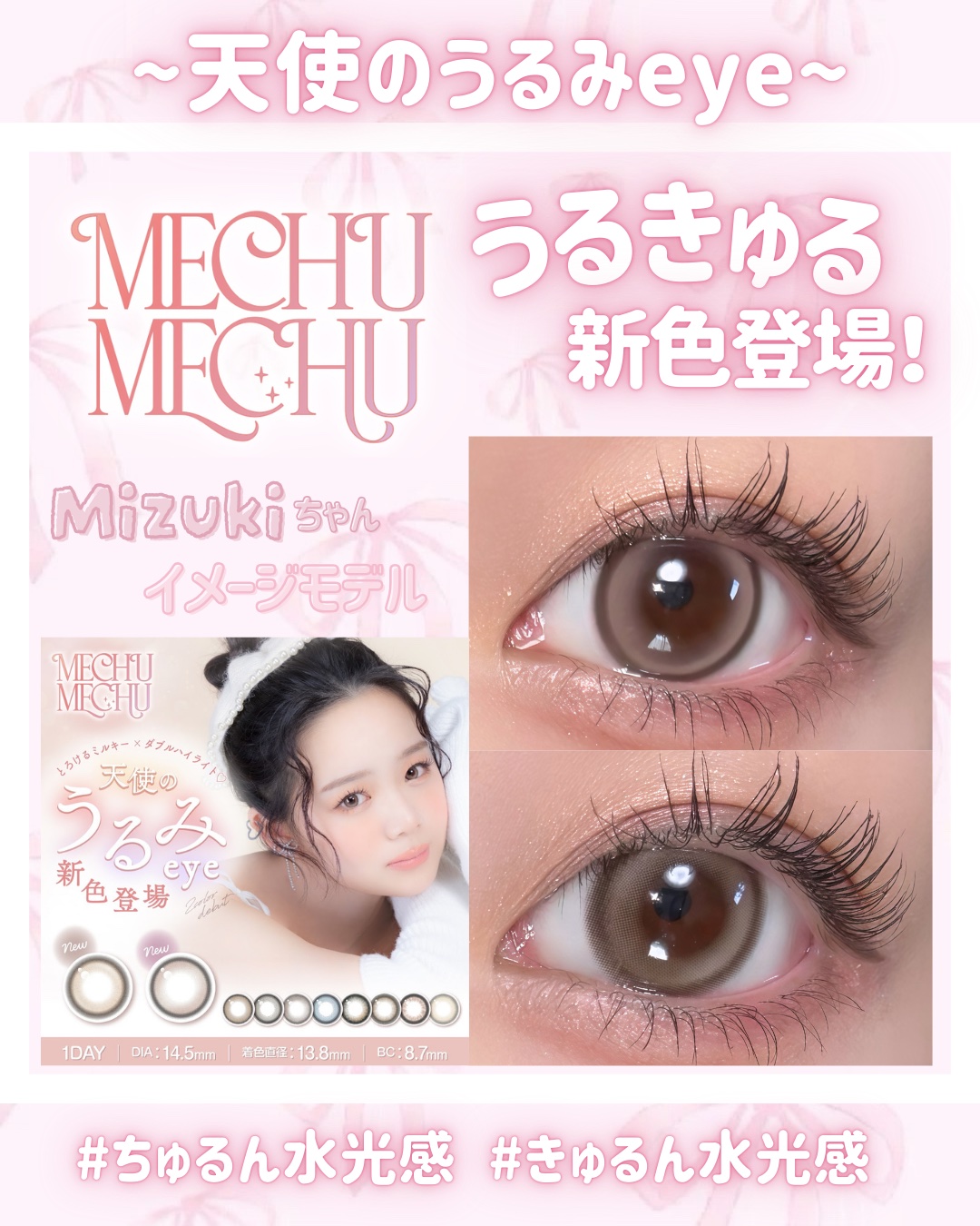 Mechu Mechu/Mechu Mechu /ワンデー（１DAY）カラコンを使ったクチコミ（1枚目）