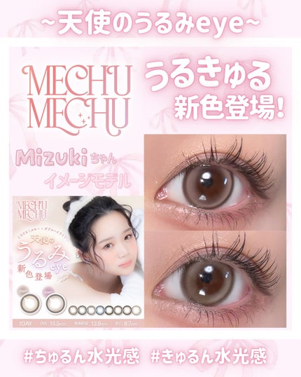 Mechu Mechu/Mechu Mechu /ワンデー(1DAY)カラコンを使ったクチコミ(1枚目)