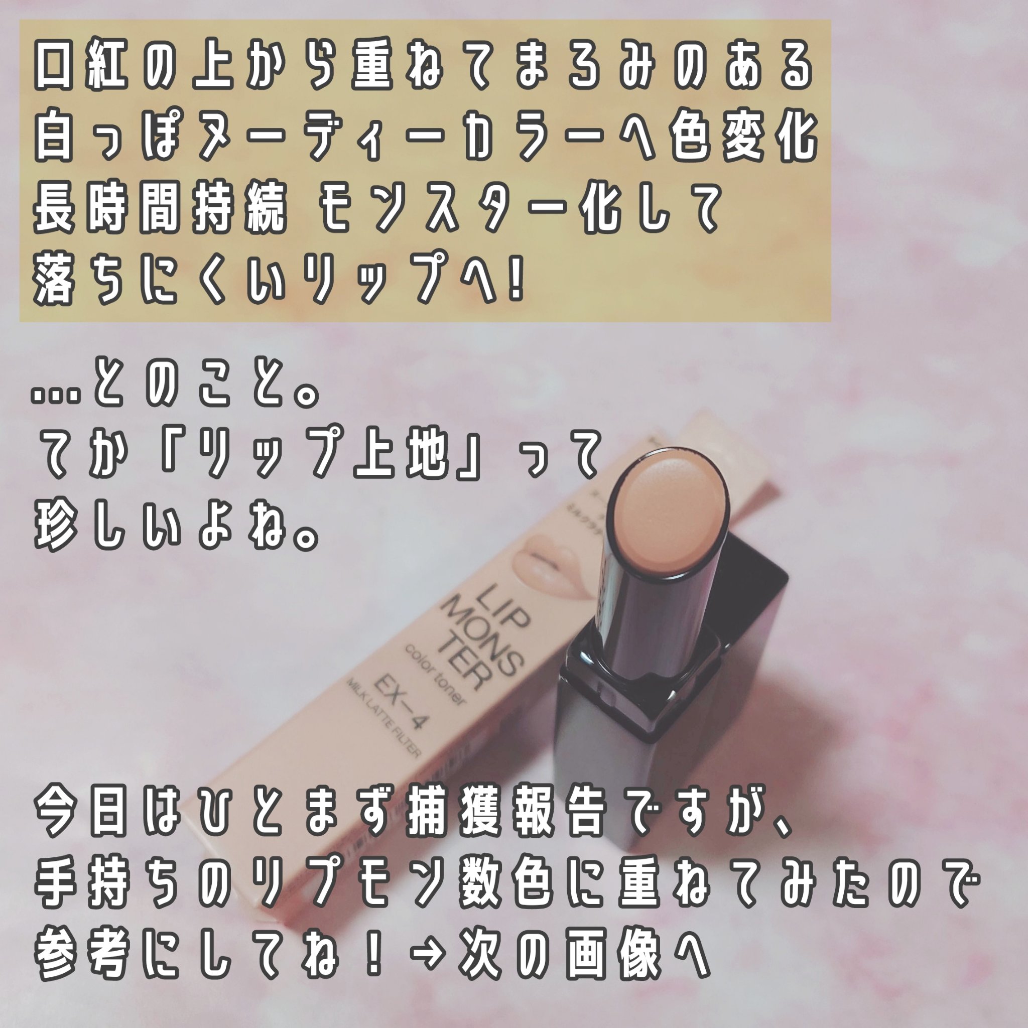 ケイト リップモンスターカラートナー/KATE/口紅を使ったクチコミ（3枚目）