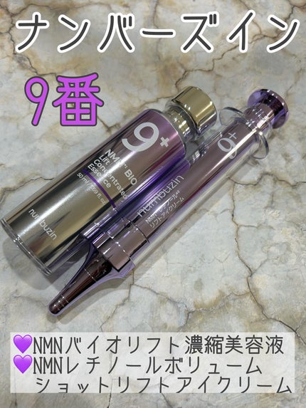 9番 NMNバイオリフト濃縮美容液/numbuzin/美容液を使ったクチコミ(1枚目)