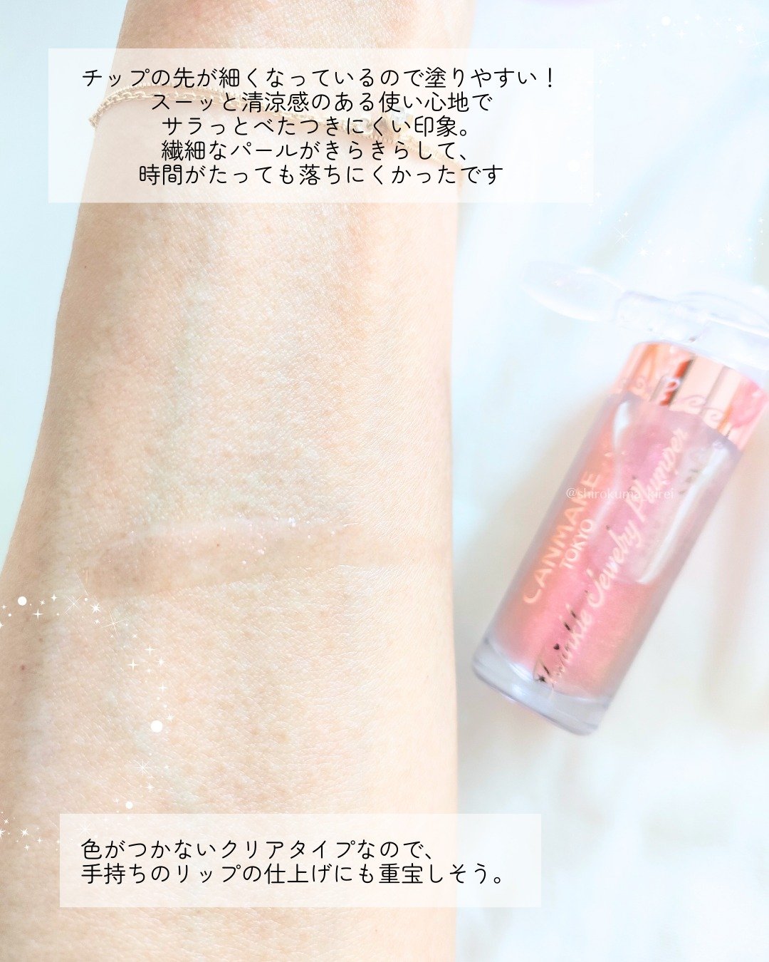 トゥインクルジュエリープランパー/キャンメイク/リップグロスを使ったクチコミ（3枚目）