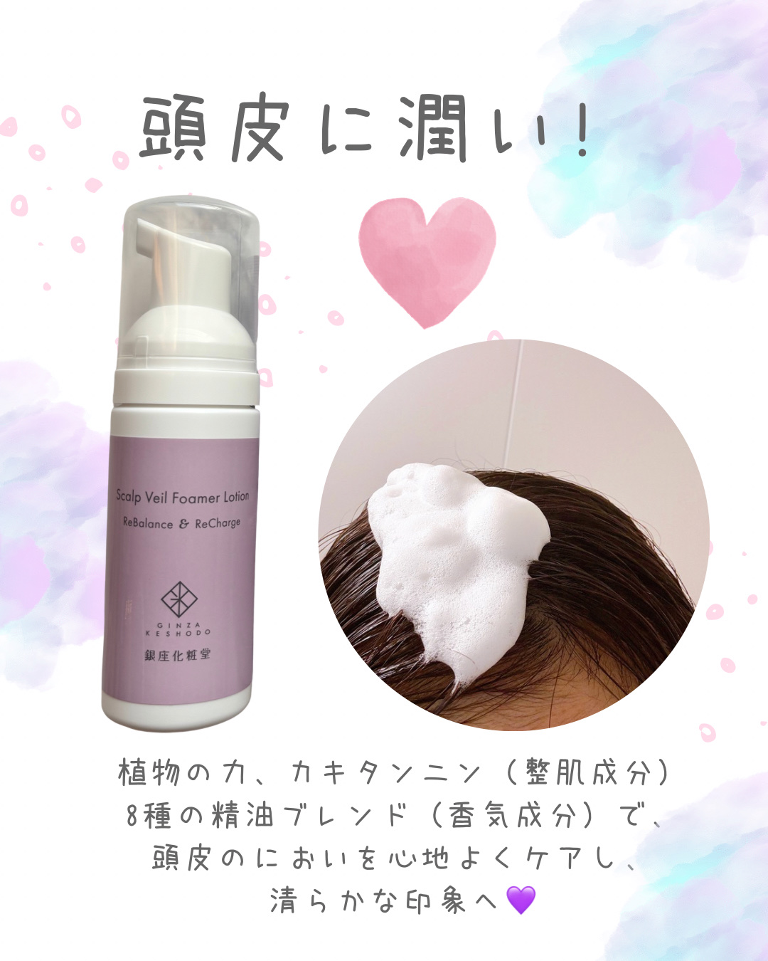 銀座化粧堂 銀座化粧堂　スカルプヴェイル　フォーマーローションのクチコミ「銀座化粧堂(@ginza_keshodo)様から
3ステップヘアケアライン💜
を頂きました⸜(.....」（3枚目）