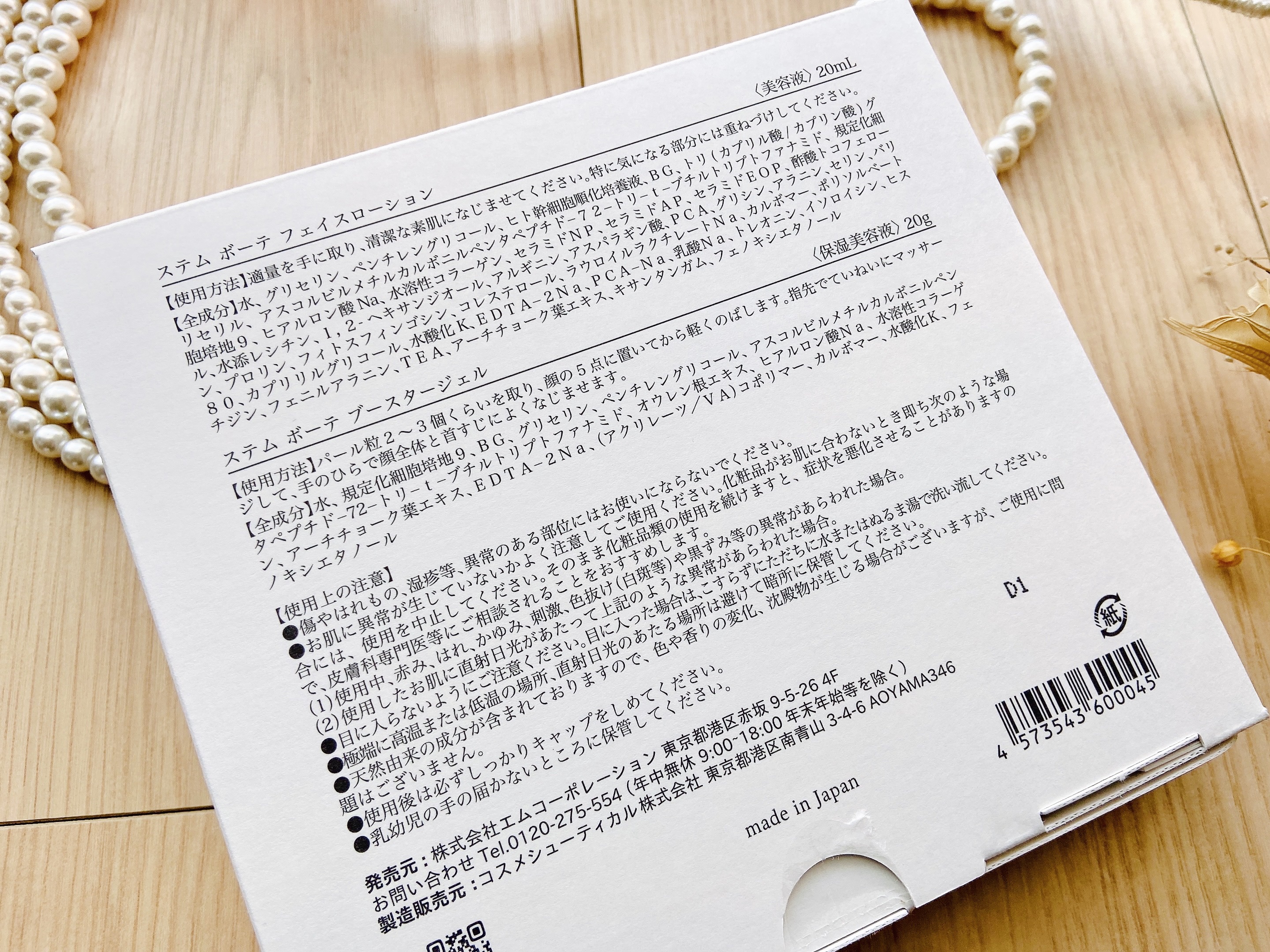 New Trial set/ステムボーテ/トライアルキットを使ったクチコミ（3枚目）