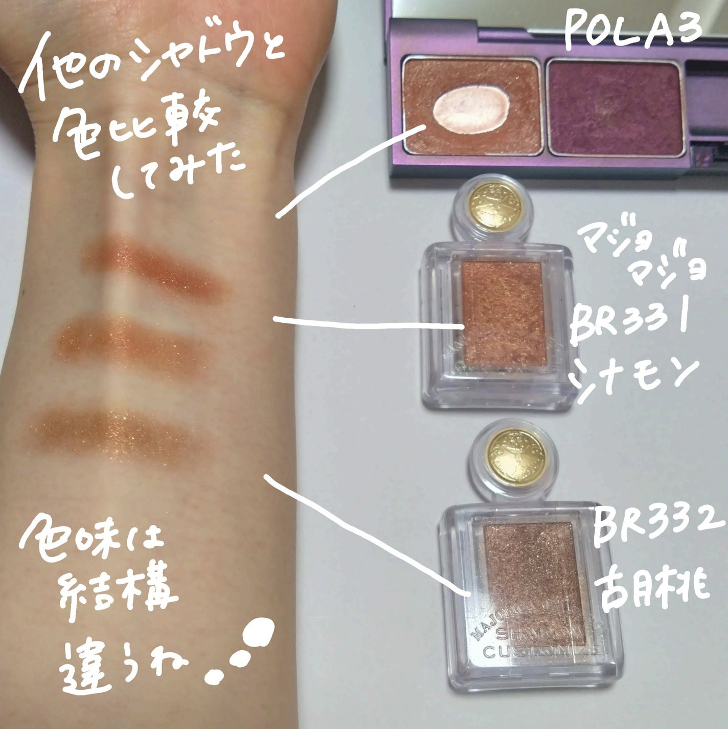 シャドーカスタマイズ/マジョリカ マジョルカ/単色アイシャドウを使ったクチコミ(3枚目)