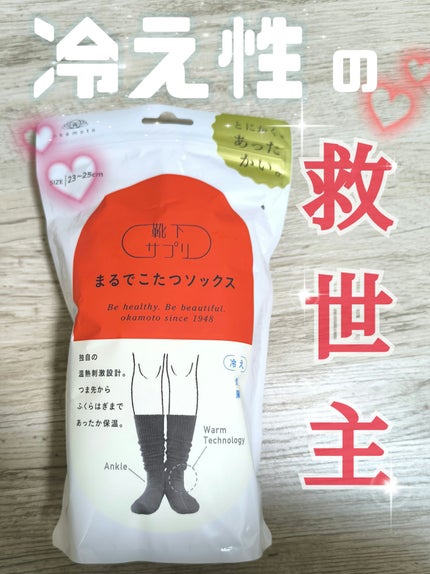 靴下サプリ まるでこたつ レディース ソックス/靴下サプリ/暖かい靴下を使ったクチコミ(1枚目)