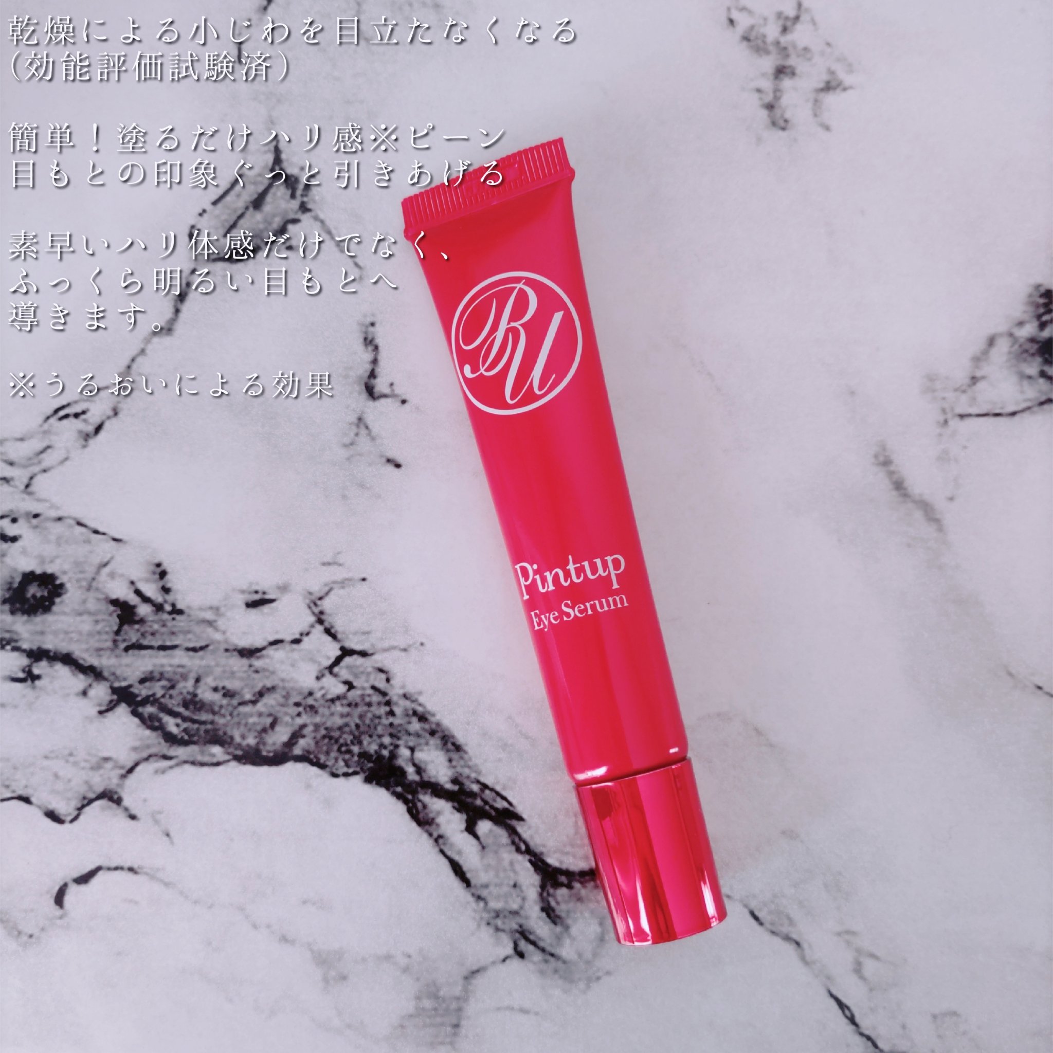 Pintup ピントアップ アイセラム のクチコミ「株式会社明色化粧品様より商品提供していただきました。

Pintup アイセラムR 〈目もと用.....」（2枚目）