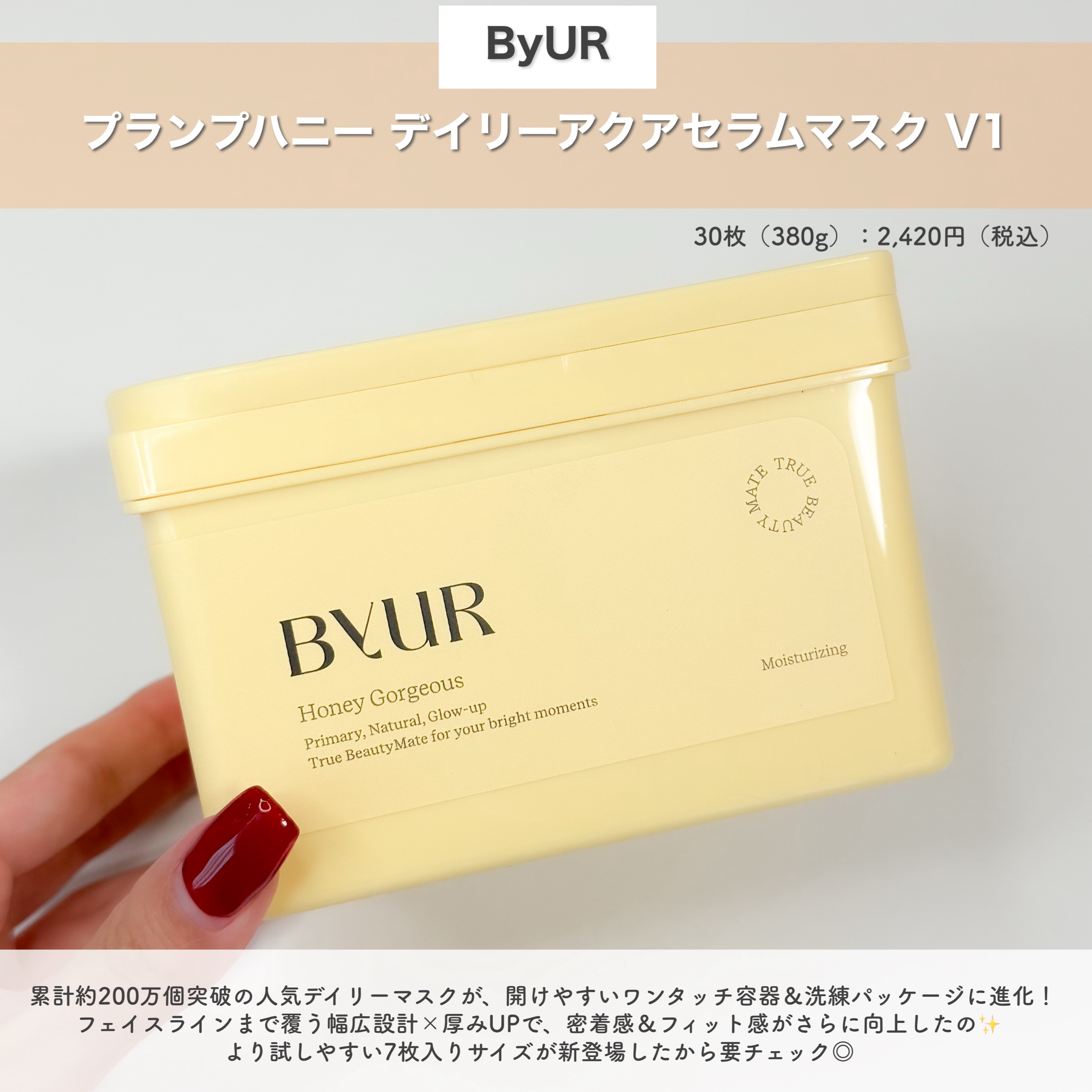 バイユア プランプハニー デイリーアクアセラムマスク/ByUR/シートマスク・パックを使ったクチコミ（2枚目）