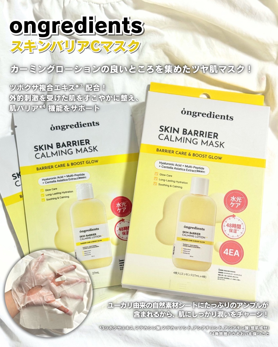 スキンバリアカーミングマスク/Ongredients/シートマスク・パックを使ったクチコミ（3枚目）