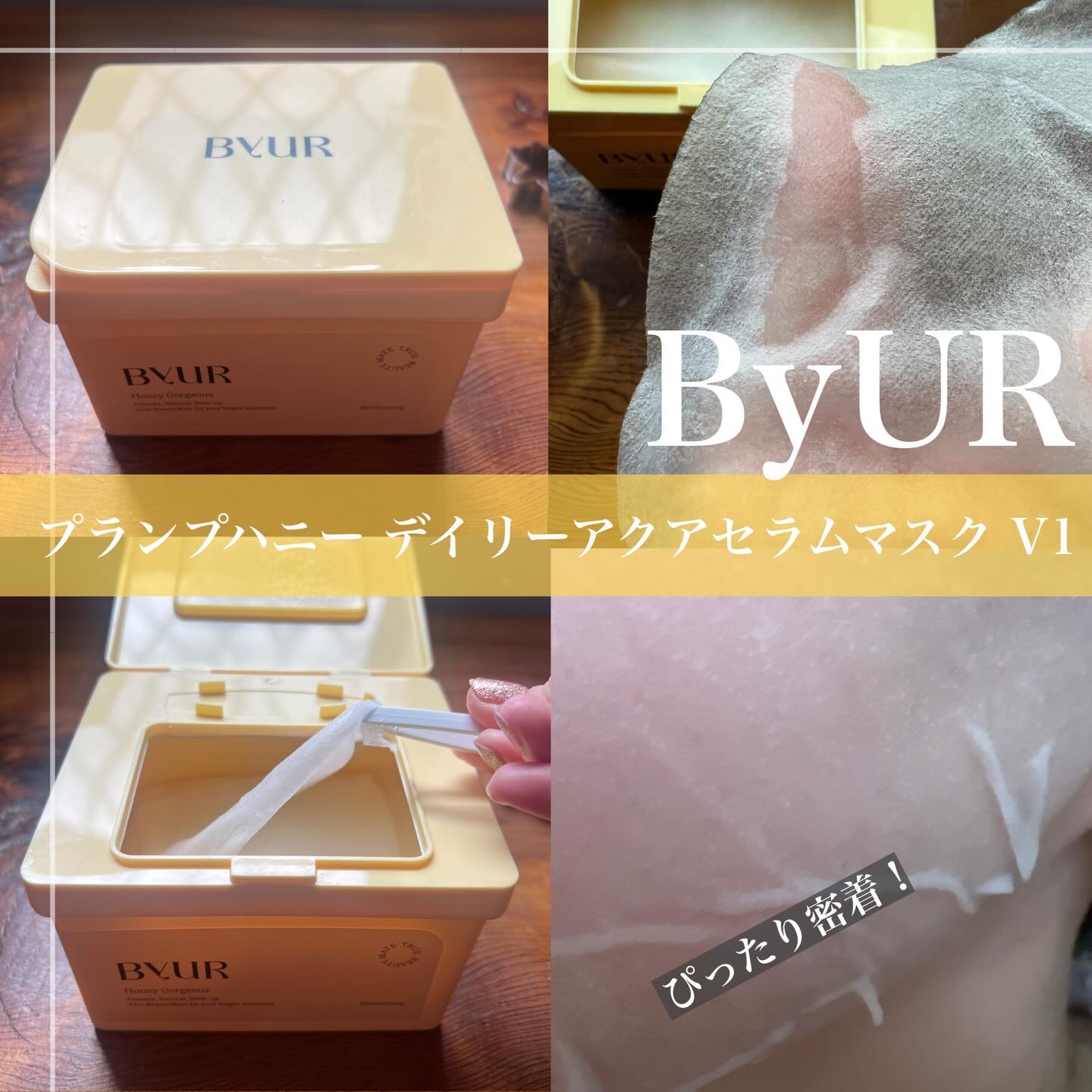 バイユア プランプハニー デイリーアクアセラムマスク/ByUR/シートマスク・パックを使ったクチコミ（3枚目）