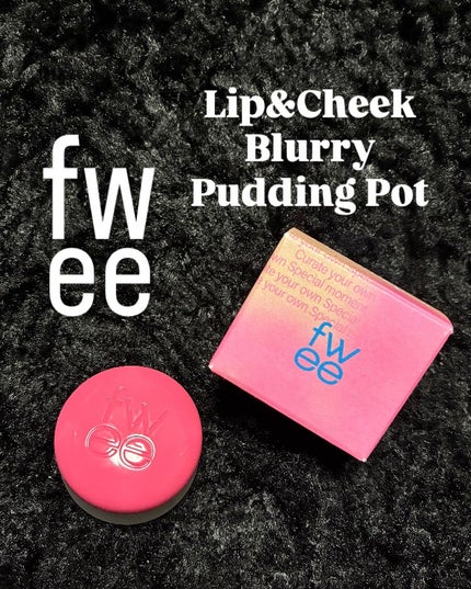 リップアンドチーク ブラーリープリンポット/fwee/口紅を使ったクチコミ(1枚目)