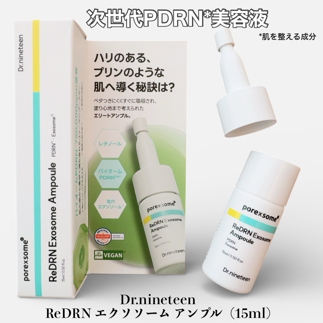 Dr.nineteen(@dr.nineteen_jp )の
「ReDRN エクソソーム アンプル（15ml）」を使ってみたよ🤍
 
19人のドクターが共同開発した
信頼処方のドクターズコスメブランドか