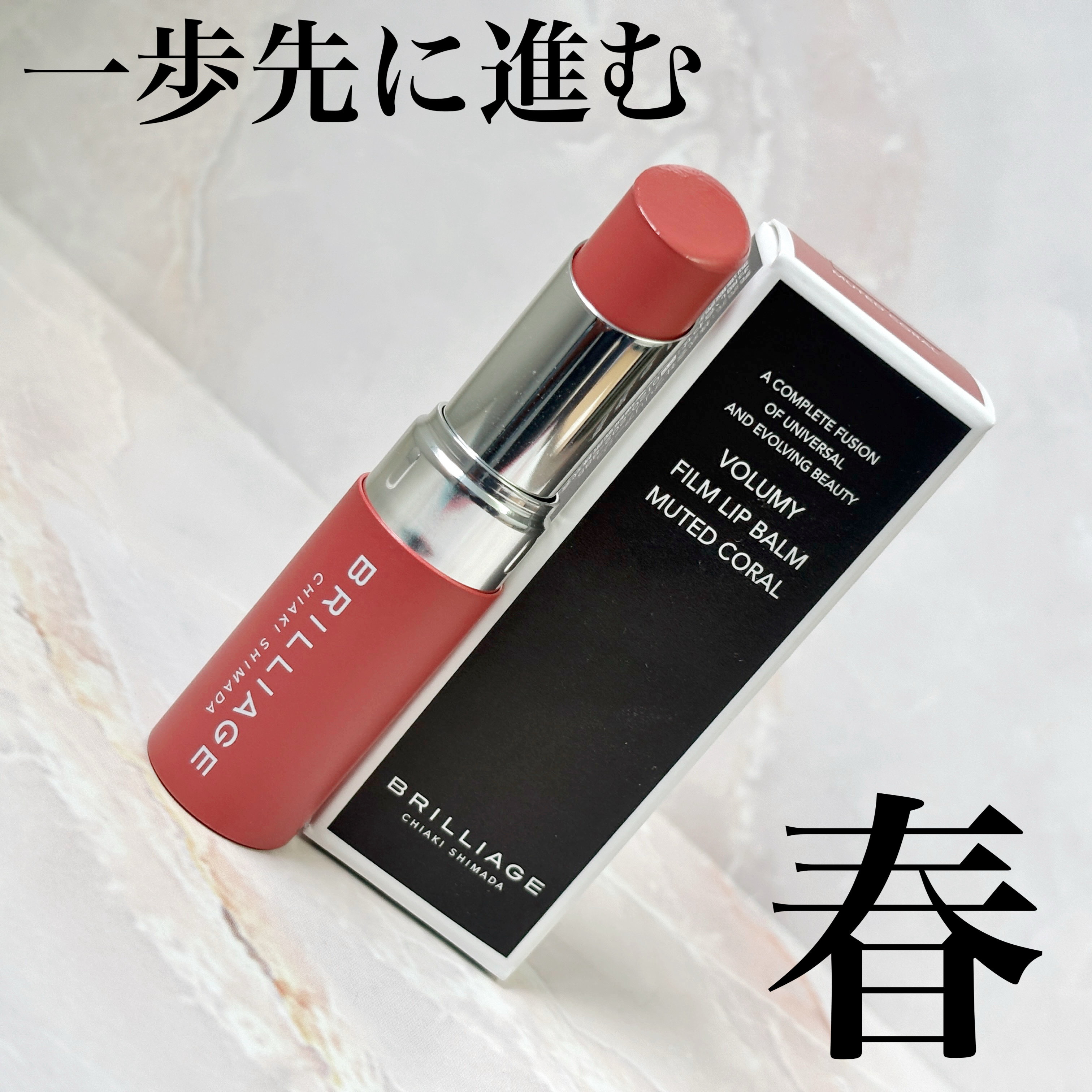 ボリューミー　フィルムリップバーム/ブリリアージュ/リップバームを使ったクチコミ（1枚目）