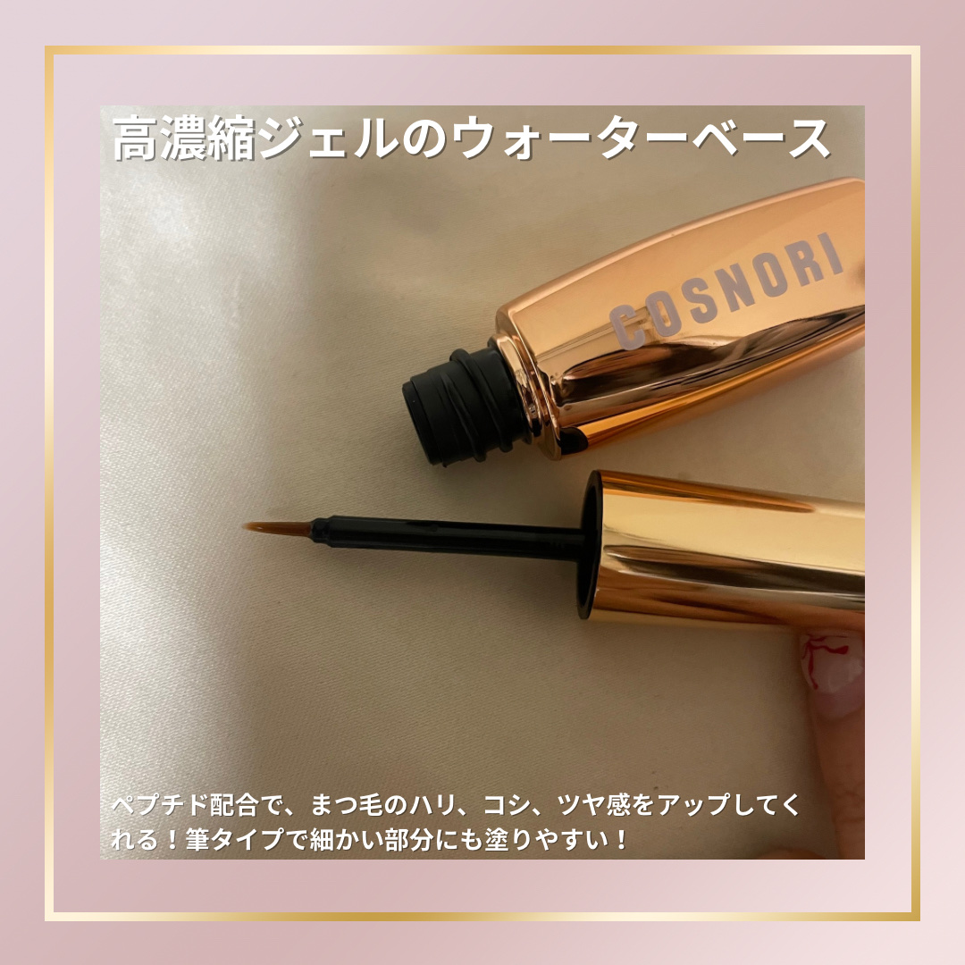 アイラッシュセラム100EX/COSNORI/まつげ美容液を使ったクチコミ（2枚目）