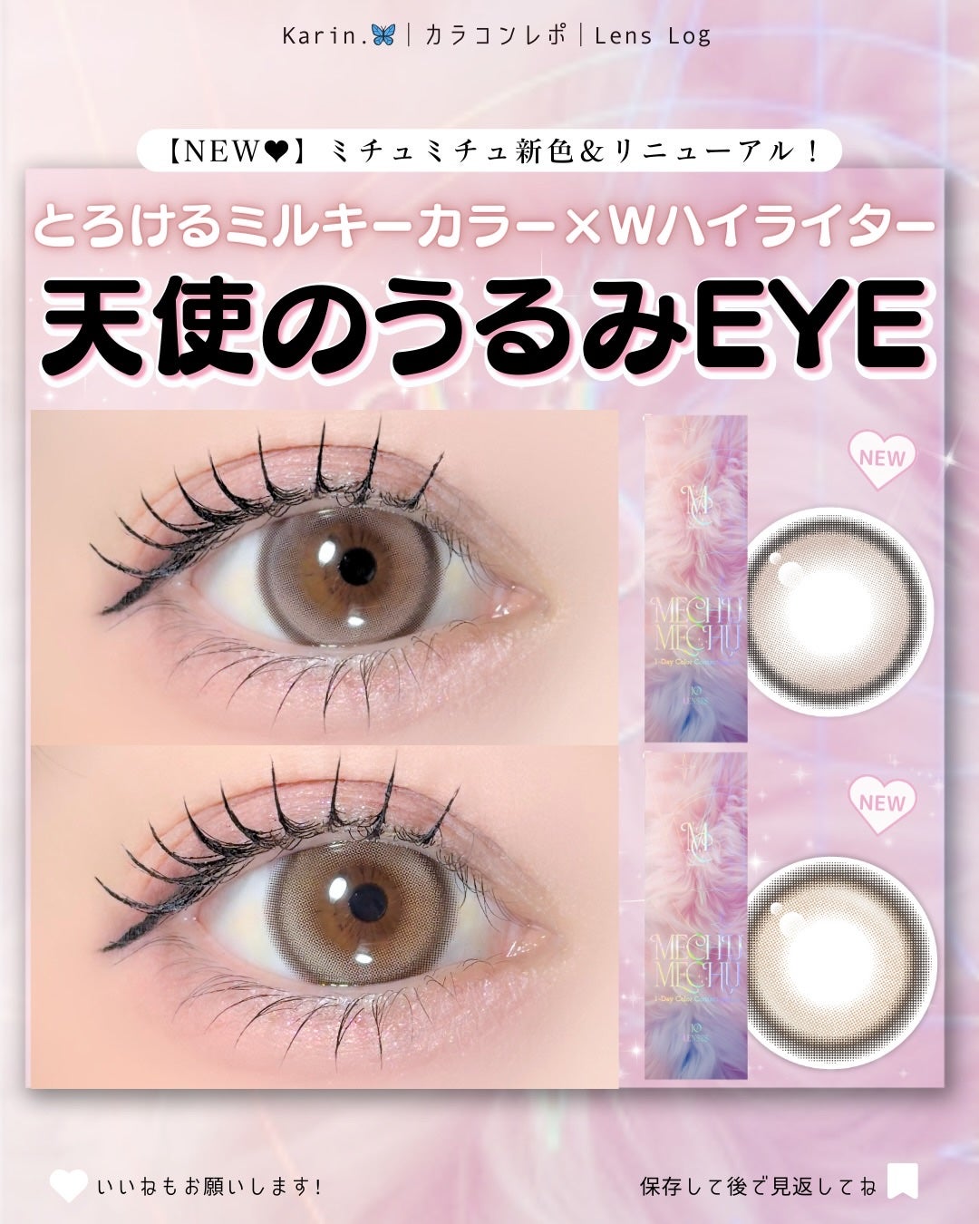 Mechu Mechu/Mechu Mechu /ワンデー(1DAY)カラコンを使ったクチコミ(1枚目)