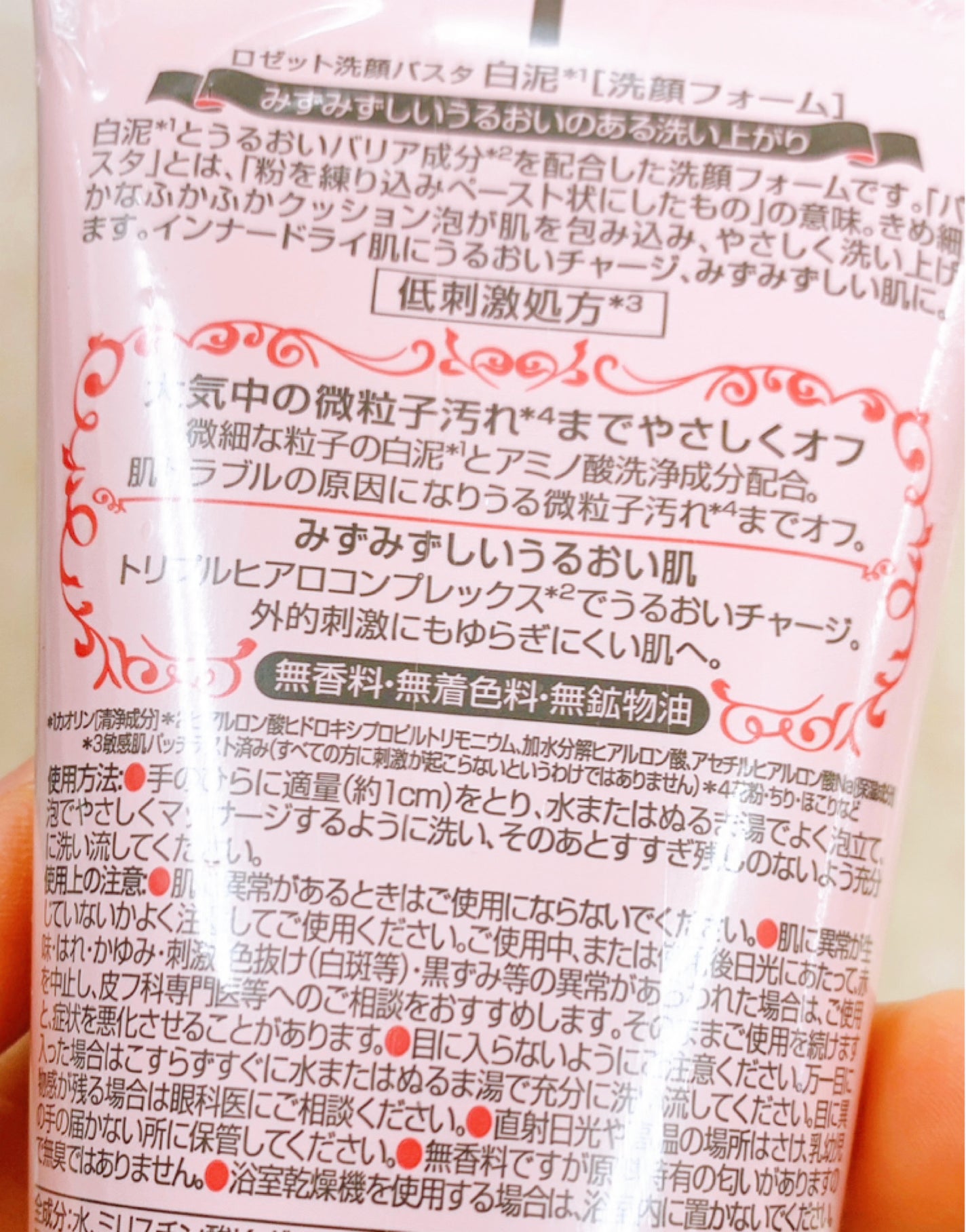 洗顔パスタ 白泥/ロゼット/洗顔フォームを使ったクチコミ(2枚目)