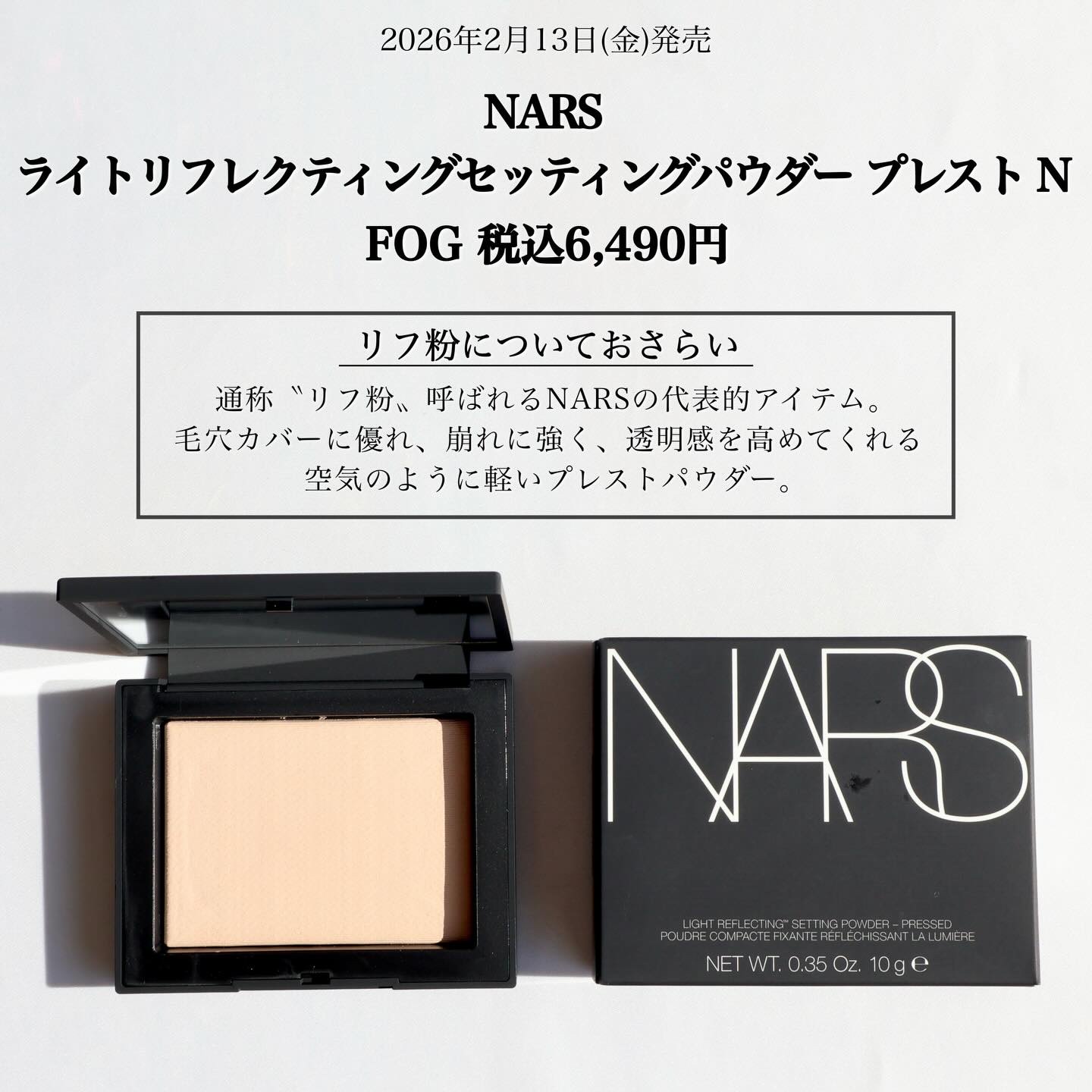 ライトリフレクティングセッティングパウダー　プレスト　N/NARS/プレストパウダーを使ったクチコミ（2枚目）