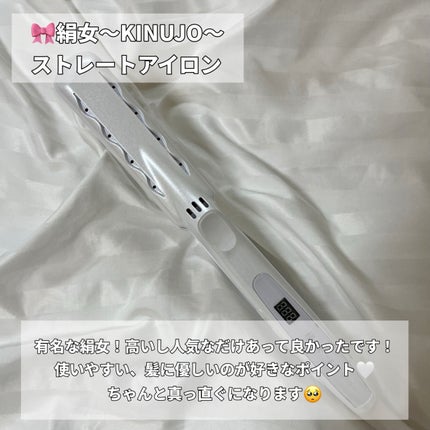絹女~KINUJO~ストレートアイロン/KINUJO/ストレートアイロンを使ったクチコミ(5枚目)