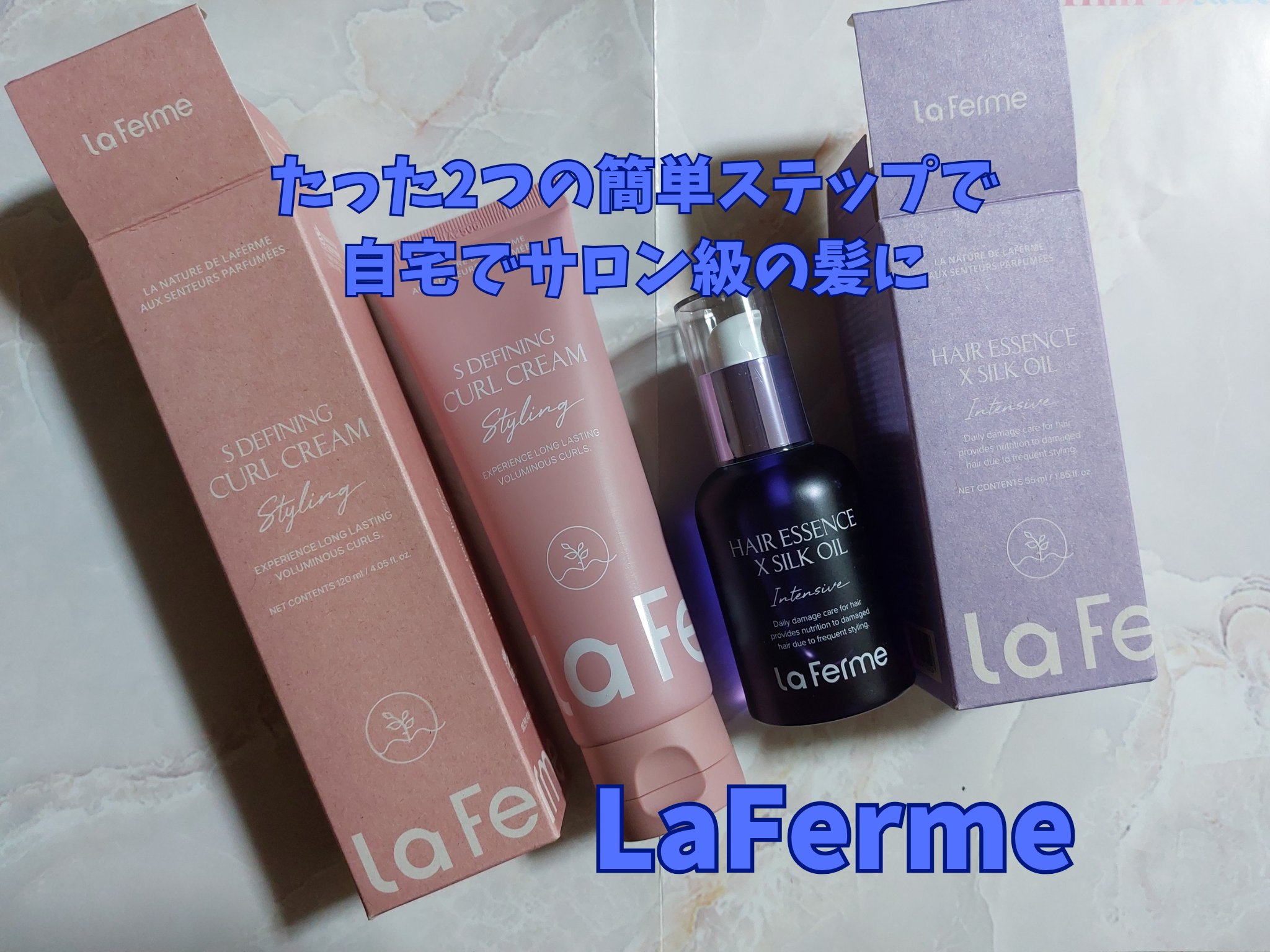HAIR ESSENCE X SILK OIL/Laferme/ヘアオイルを使ったクチコミ（1枚目）