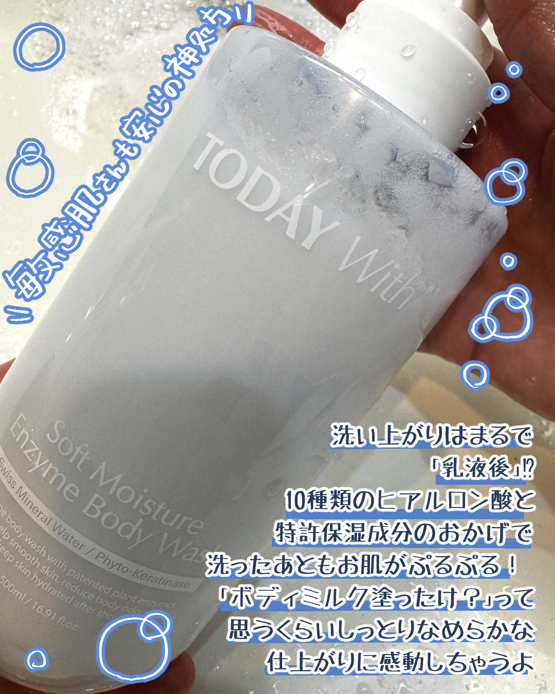 TODAY With ソフトモイスチャー酵素ボディウォッシュのクチコミ「【TODAYWith】様より
ソフトモイスチャーボディウォッシュ
商品提供頂きました。

🛁 .....」（3枚目）