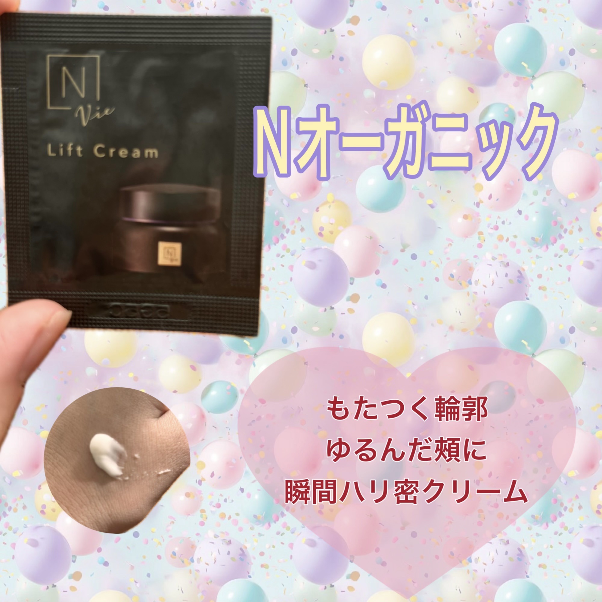 Vie ヒアルアップ リフトクリーム/Ｎ organic/フェイスクリームを使ったクチコミ（1枚目）