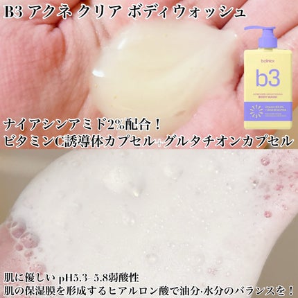 b.clinicx b3 2% ボディミストのクチコミ「冬の透明感ボディケア!
b.clinicx
B3 アクネ クリア ボディウォッシュ
ナイ.....」(2枚目)