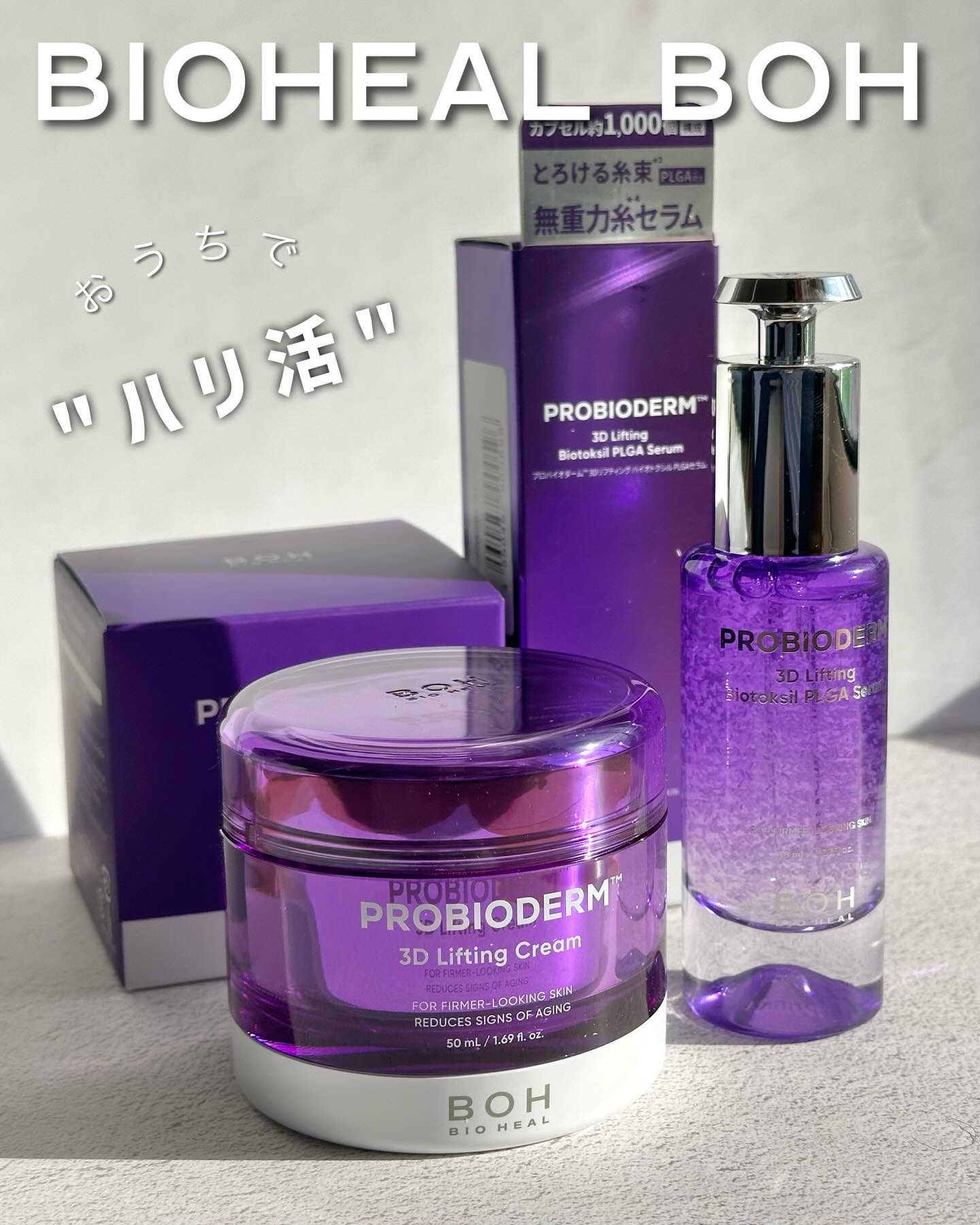 プロバイオダーム™ 3Dリフティング バイオトクシルPLGAセラム/BIOHEAL BOH/美容液を使ったクチコミ（1枚目）
