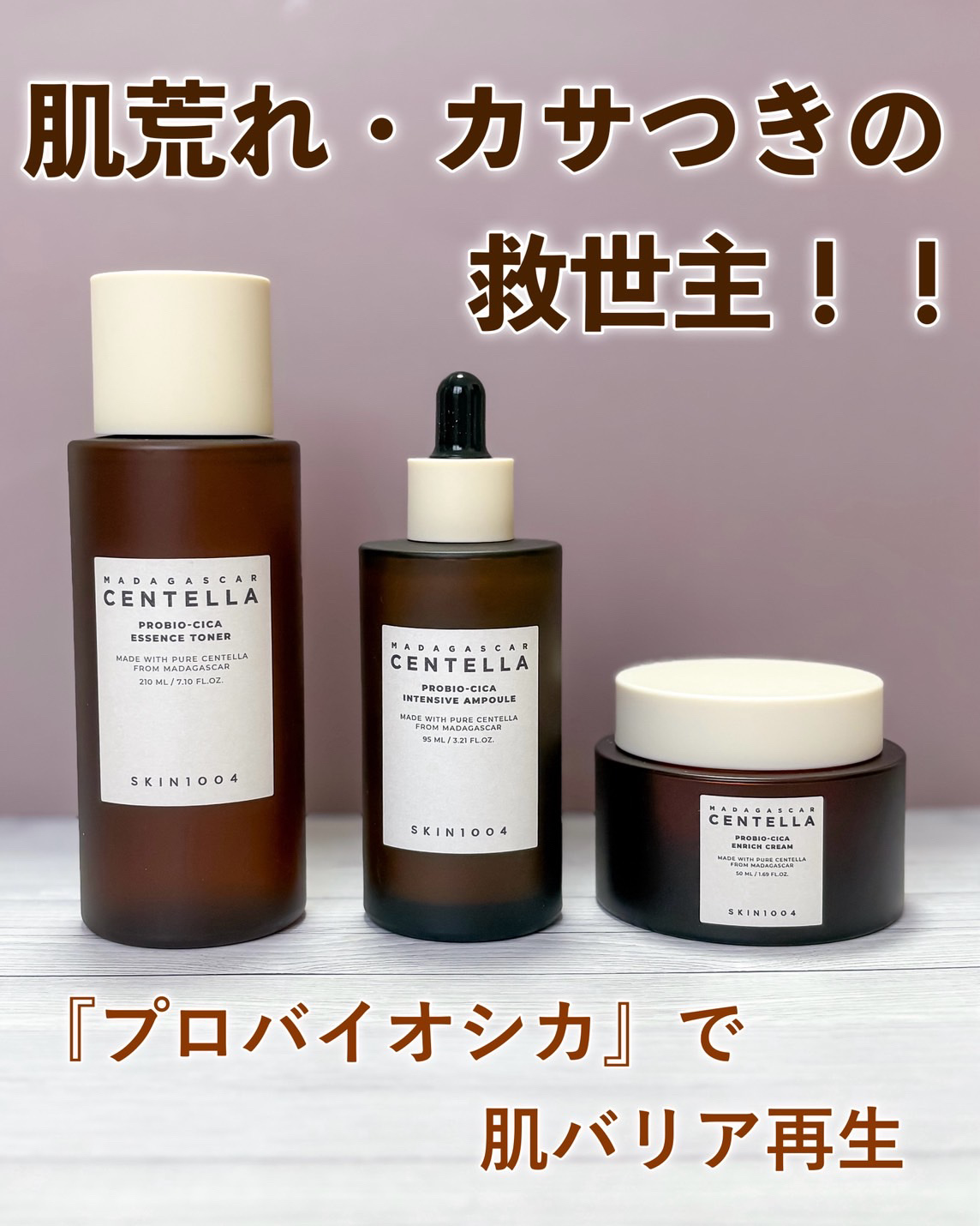 プロバイオシカ インテンシブ アンプル/SKIN1004/美容液を使ったクチコミ（1枚目）