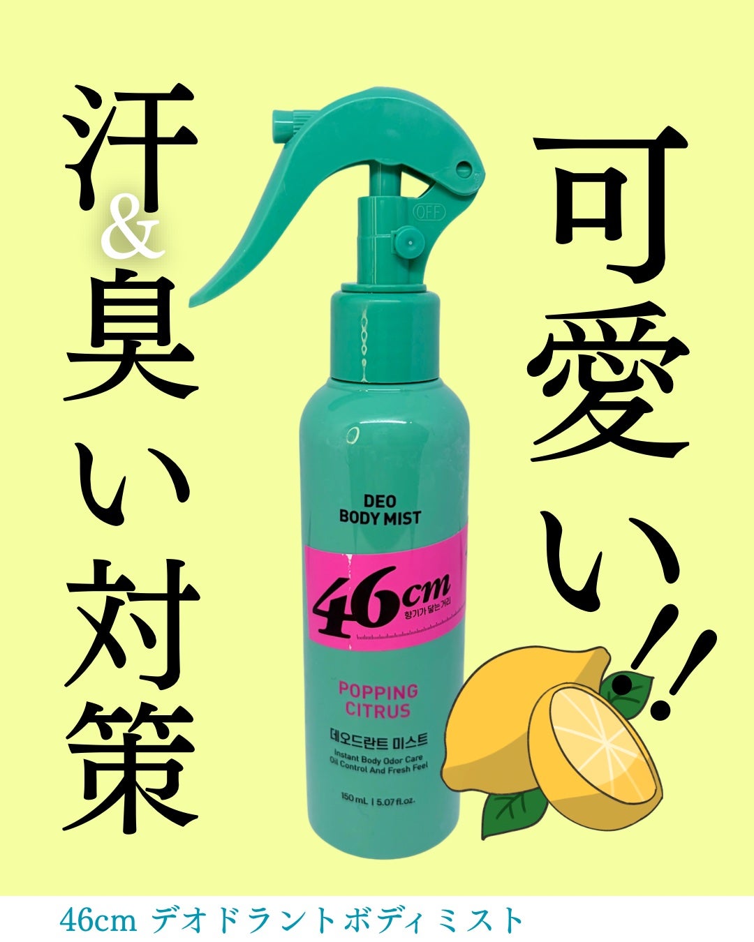 デオドラントボディミスト/46cm/ボディローションを使ったクチコミ(1枚目)