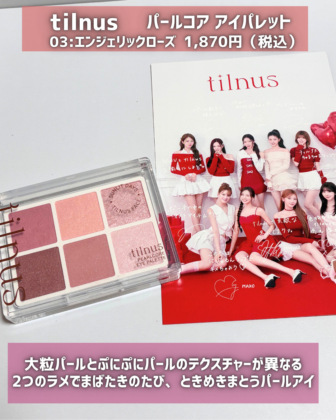 ティルナス  パールコア アイパレット/tilnus/アイシャドウパレットを使ったクチコミ（2枚目）