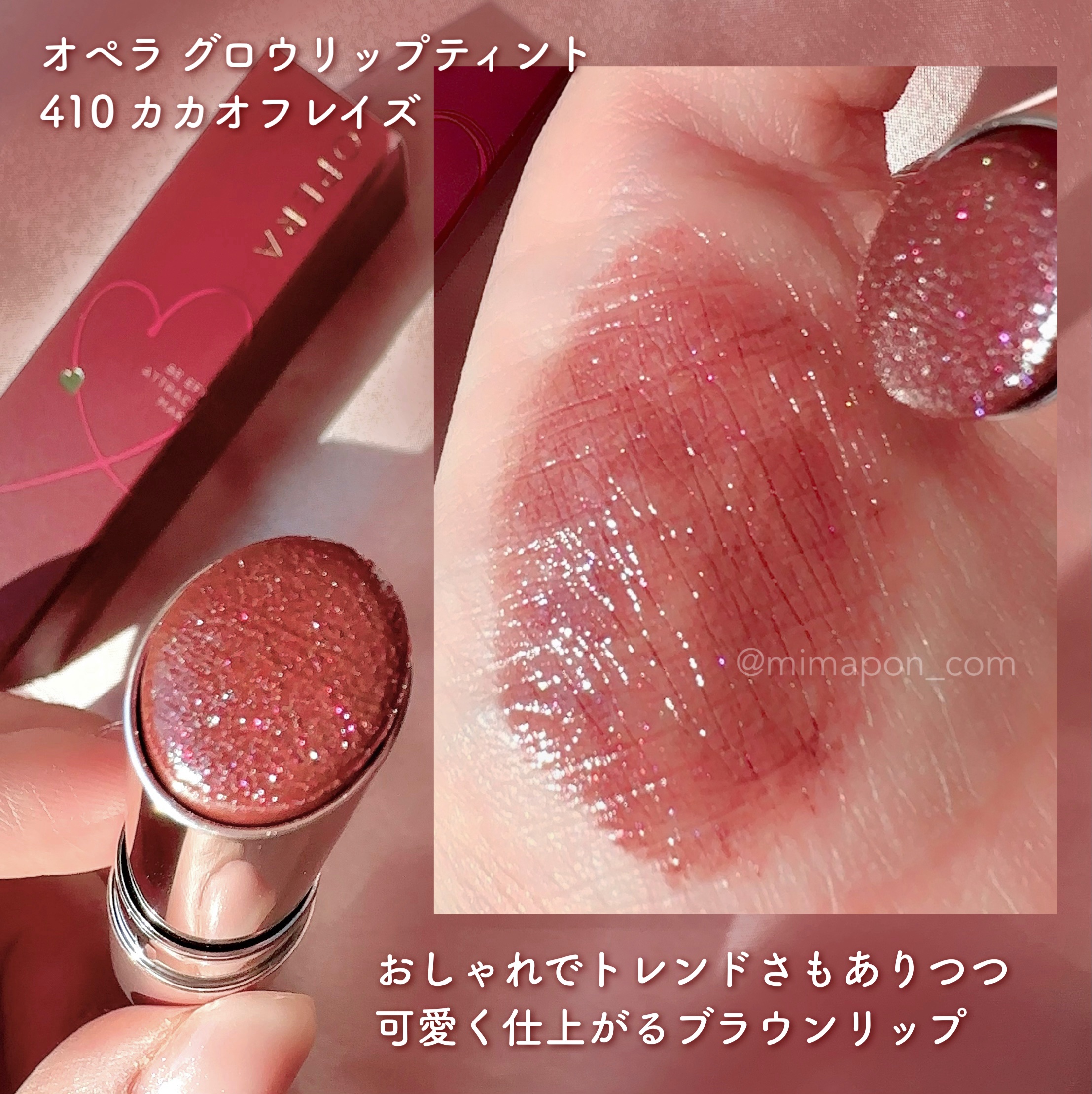 オペラ グロウリップティント/OPERA/リップティントを使ったクチコミ（2枚目）