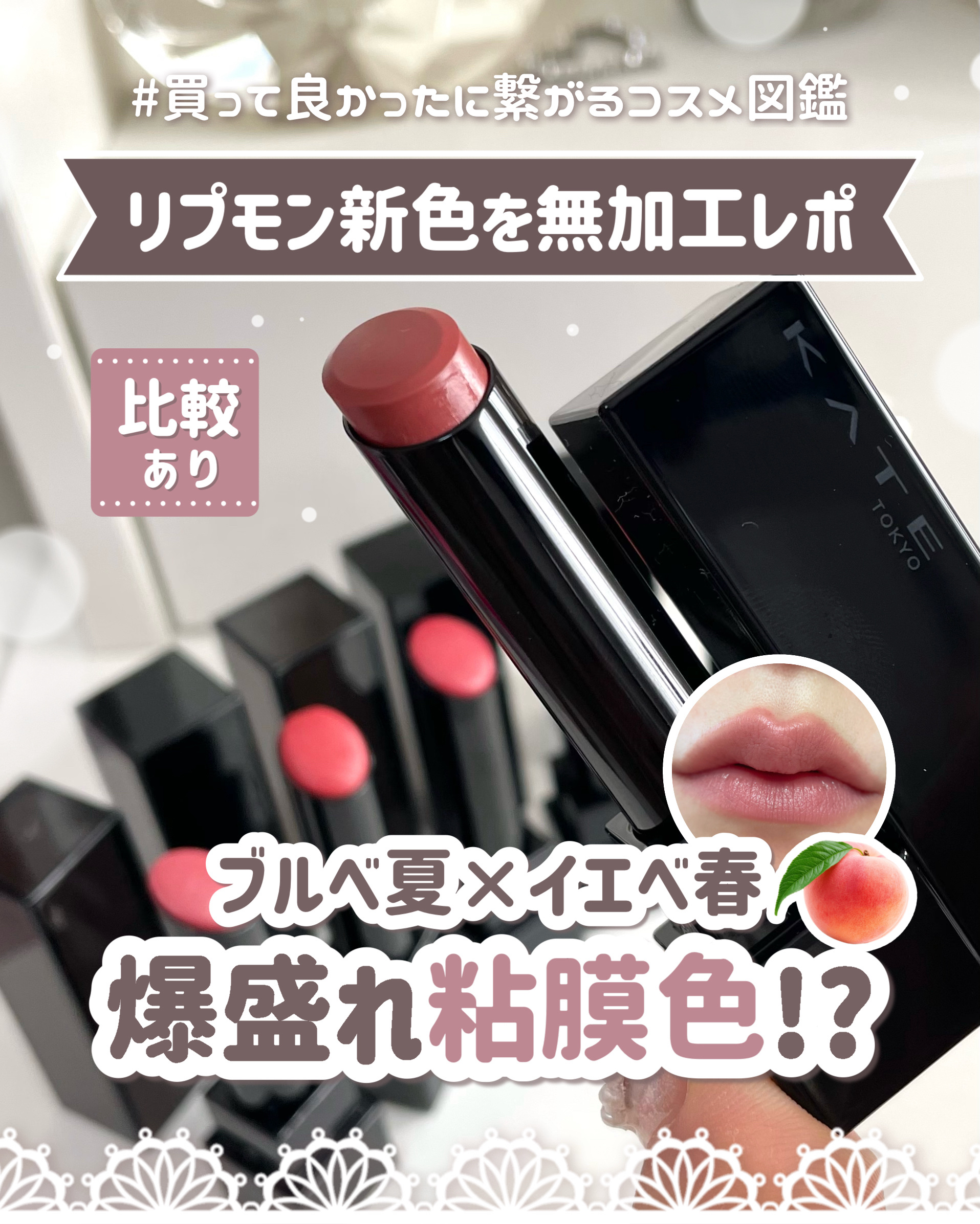 ケイト リップモンスター/KATE/口紅を使ったクチコミ（1枚目）