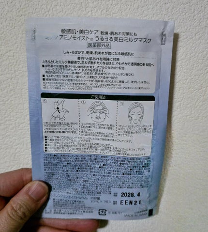 ミノン アミノモイスト 薬用うるうる美白ミルクマスク/ミノン/シートマスク・パックを使ったクチコミ(2枚目)